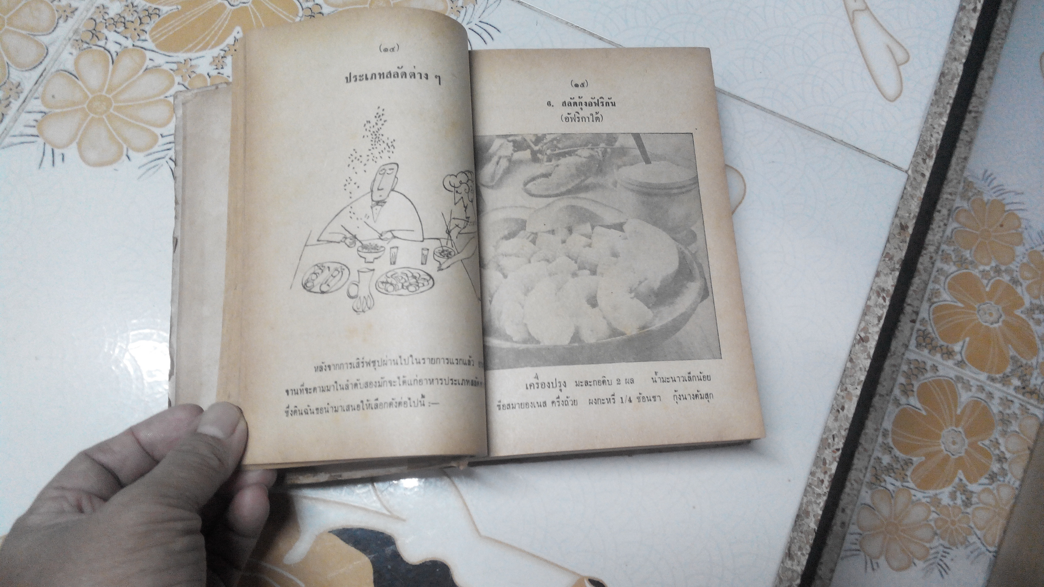 คู่มือ อาหารคุณหญิง คาว-หวาน 1008 ชนิด โดย จริยา,สนมในวัง,ศ.ชาญมาตรา,สภาวัฒน์ **สินค้าหมด**