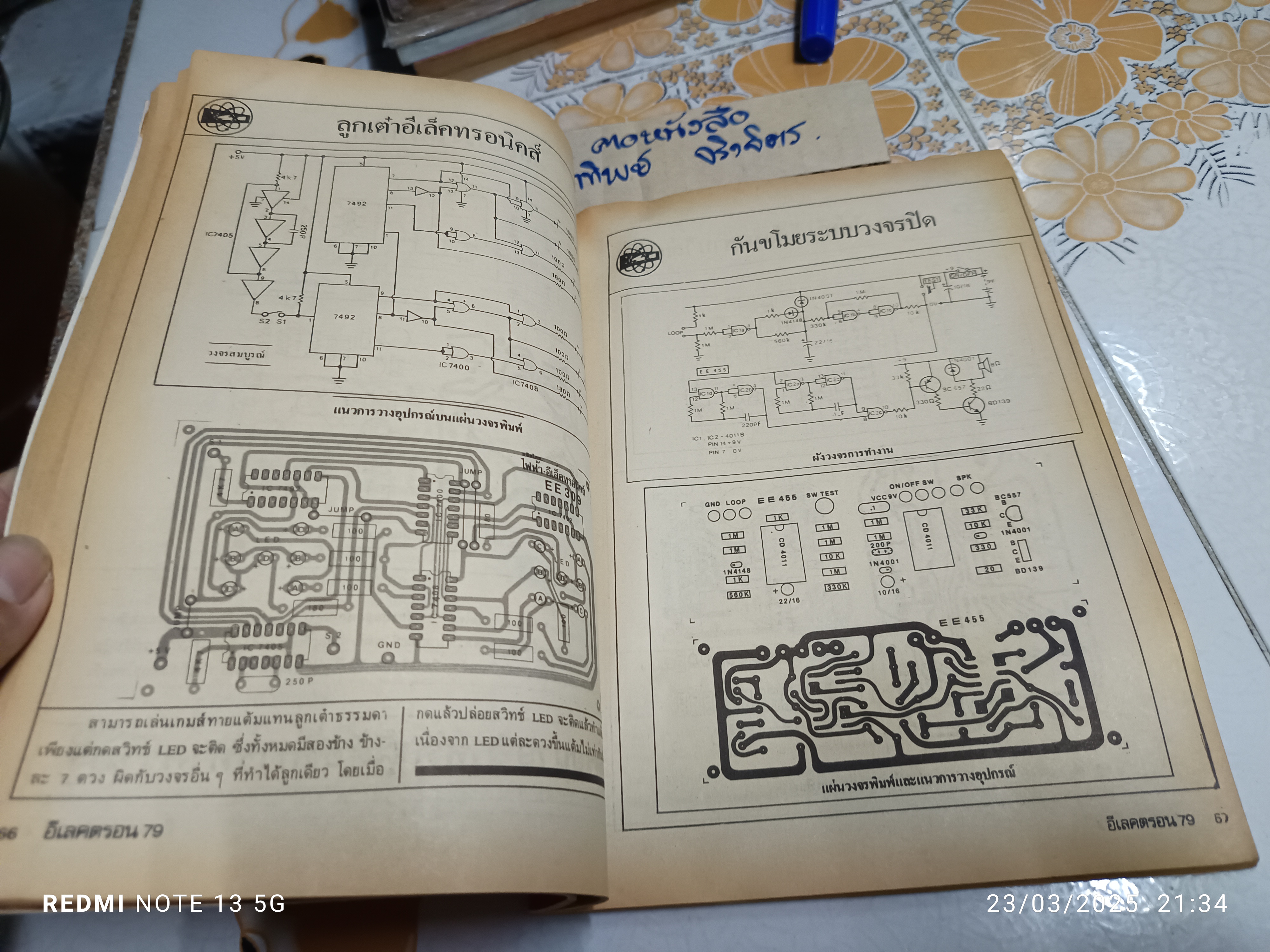 รวมโครงงานวงอีเล็คทรอนิคส์ พิเศษ เล่ม 3 โดยกองบรรณาธิการวารสารอีเลคตรอน 79