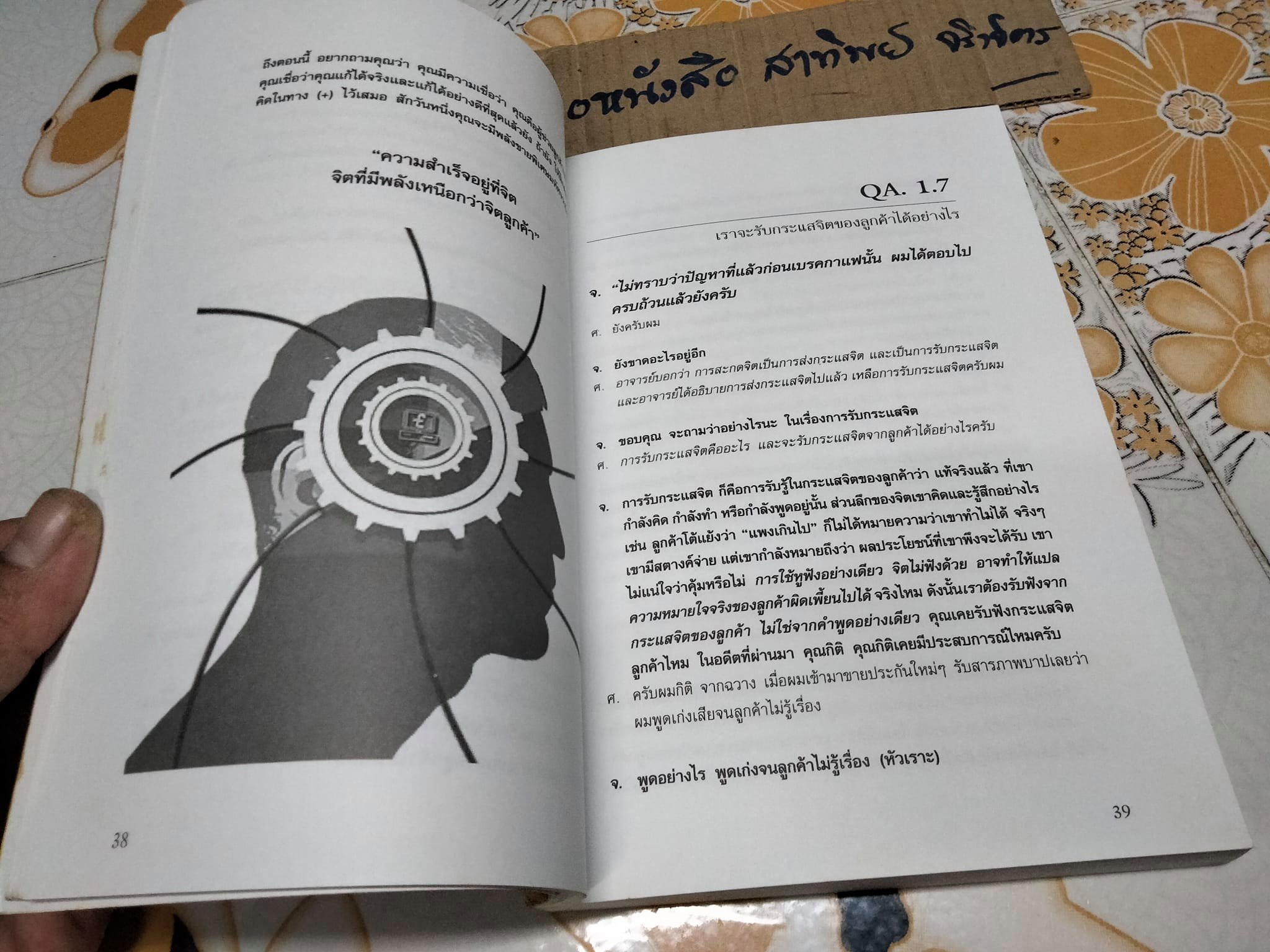ศิลปะการขายประกันชีวิต เชิงสะกดจิต ภาค 1 เล่มที่ 3 โดย สนาม สุขลิ้ม **สินค้าหมด**