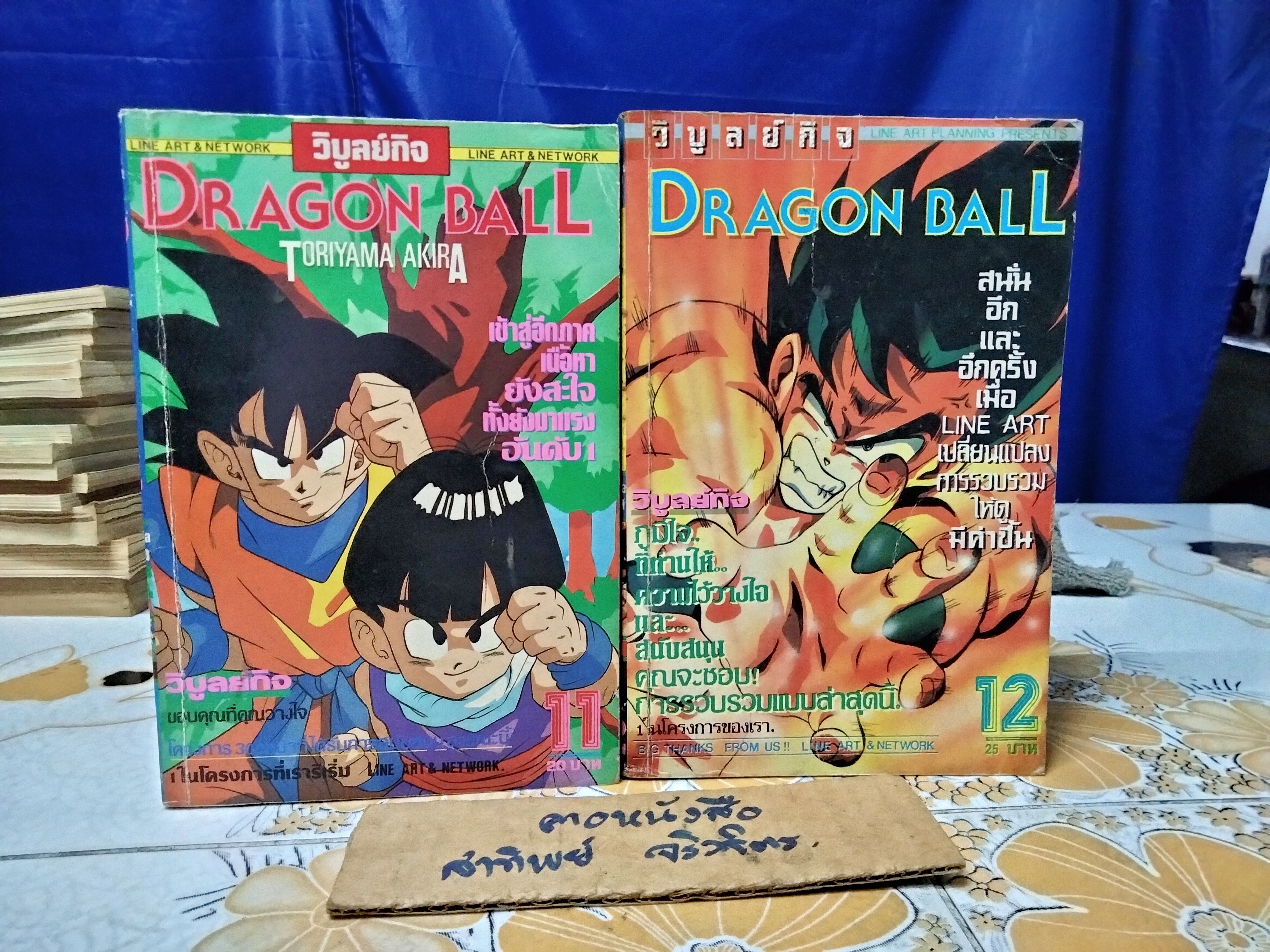 หนังสือการ์ตูน Dragon Ball สนพ.วิบูลย์กิจ #ดราก้อนบอล เล่ม 1-16 **ชุดนี้พิมพ์ออกมาแค่ 17 เล่ม