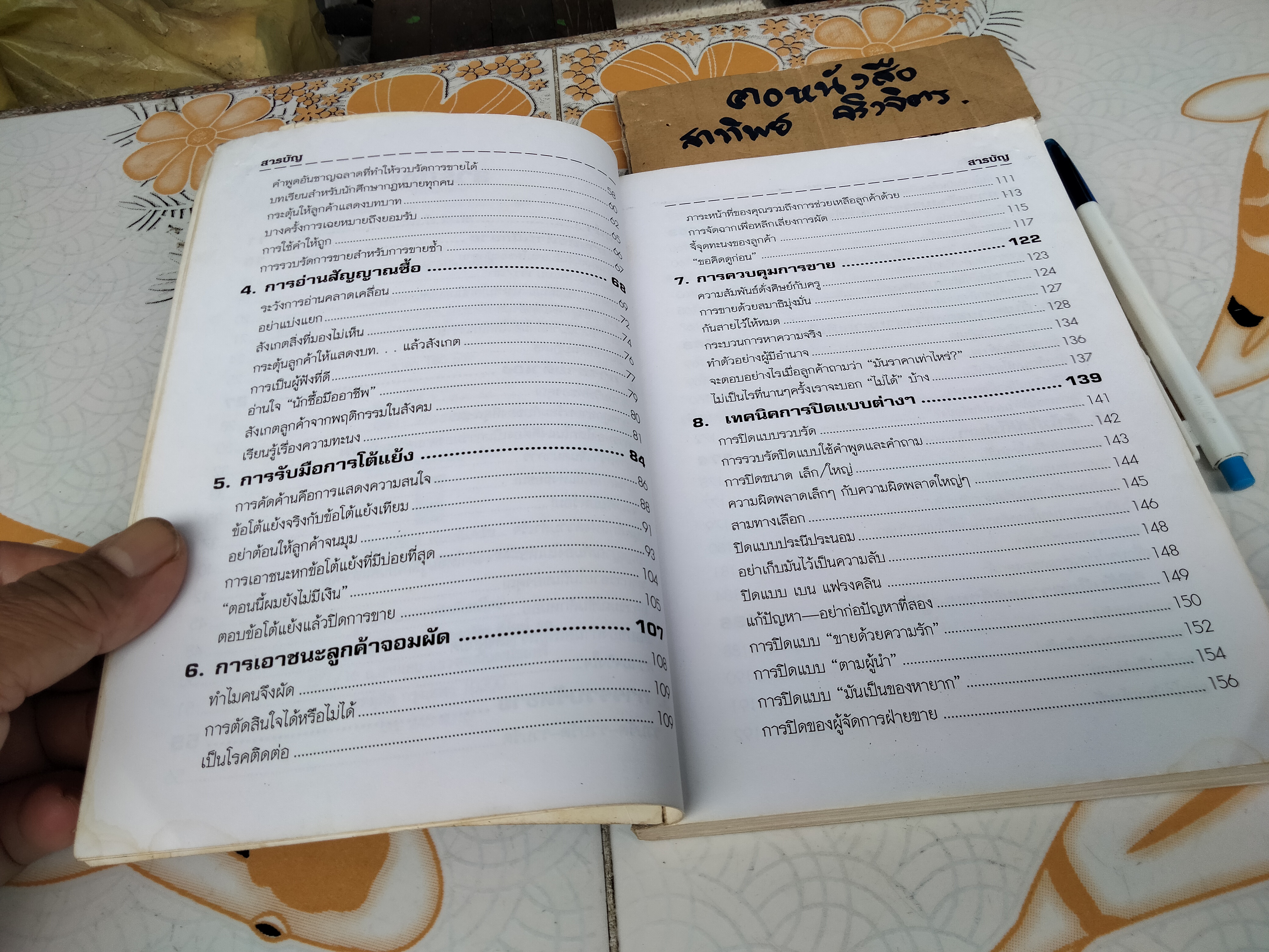 หัวใจนักขาย โดย โจ จีราร์ด , กอปรเชษฐ ตยัคคานนท์ **สินค้าหมด**