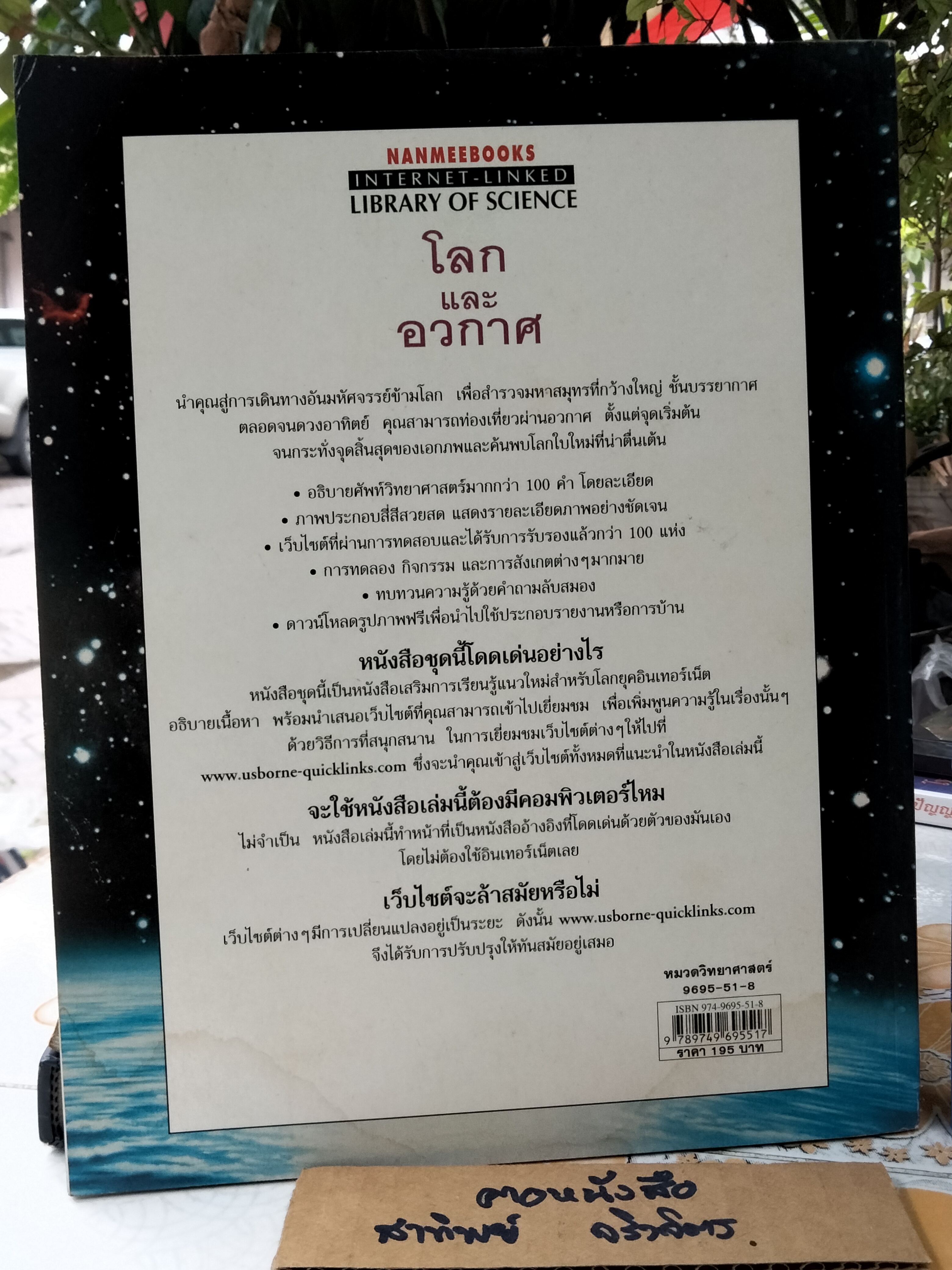 นิพนธ์ ทรายเพ็ชร์ แปล พิมพ์ครั้งแรก พ.ศ 2547โลกและอวกาศ earth and space - นิพนธ์ ทรายเพ็ชร์ แปล พิมพ์ครั้งแรก พ.ศ 2547