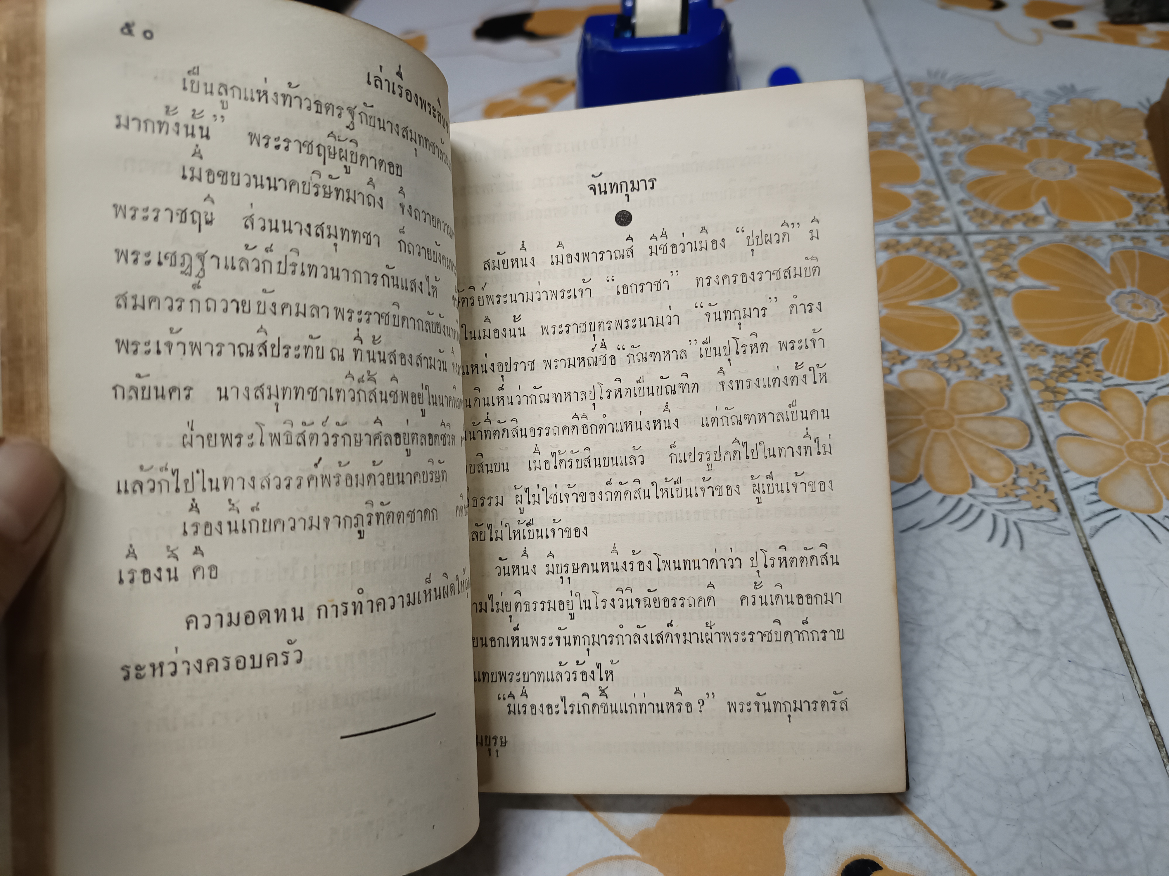 เล่าเรื่อง พระสิบชาติ เล่ม 1 โดย แปลก สนธิรักษ์ พิมพ์ครั้งที่ 1/2506