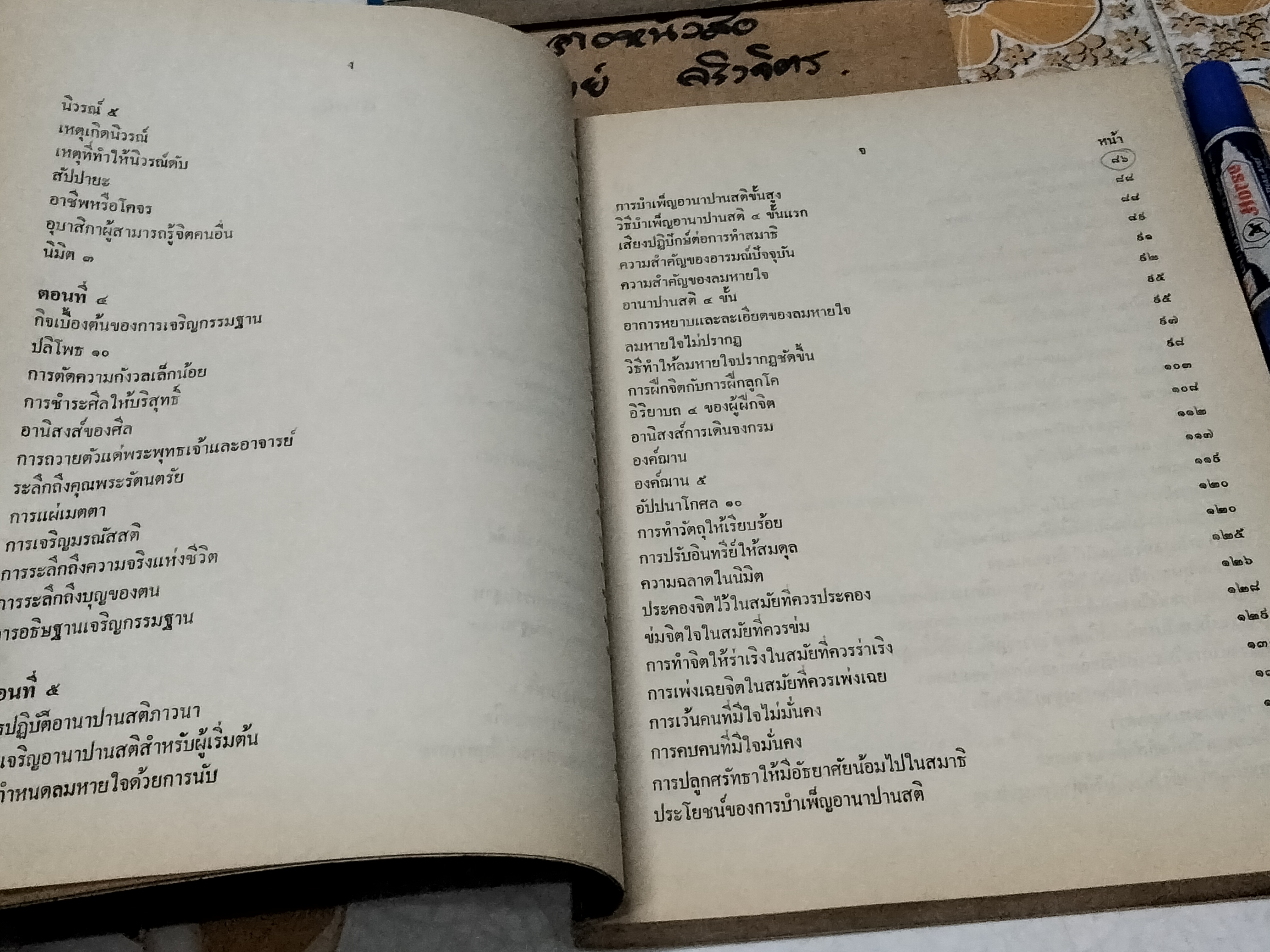 การพัฒนาจิต โดย พระศรีวิสุทธิวี (มีรอยเขียนจากเจ้าของเดิมหน้าแรก)