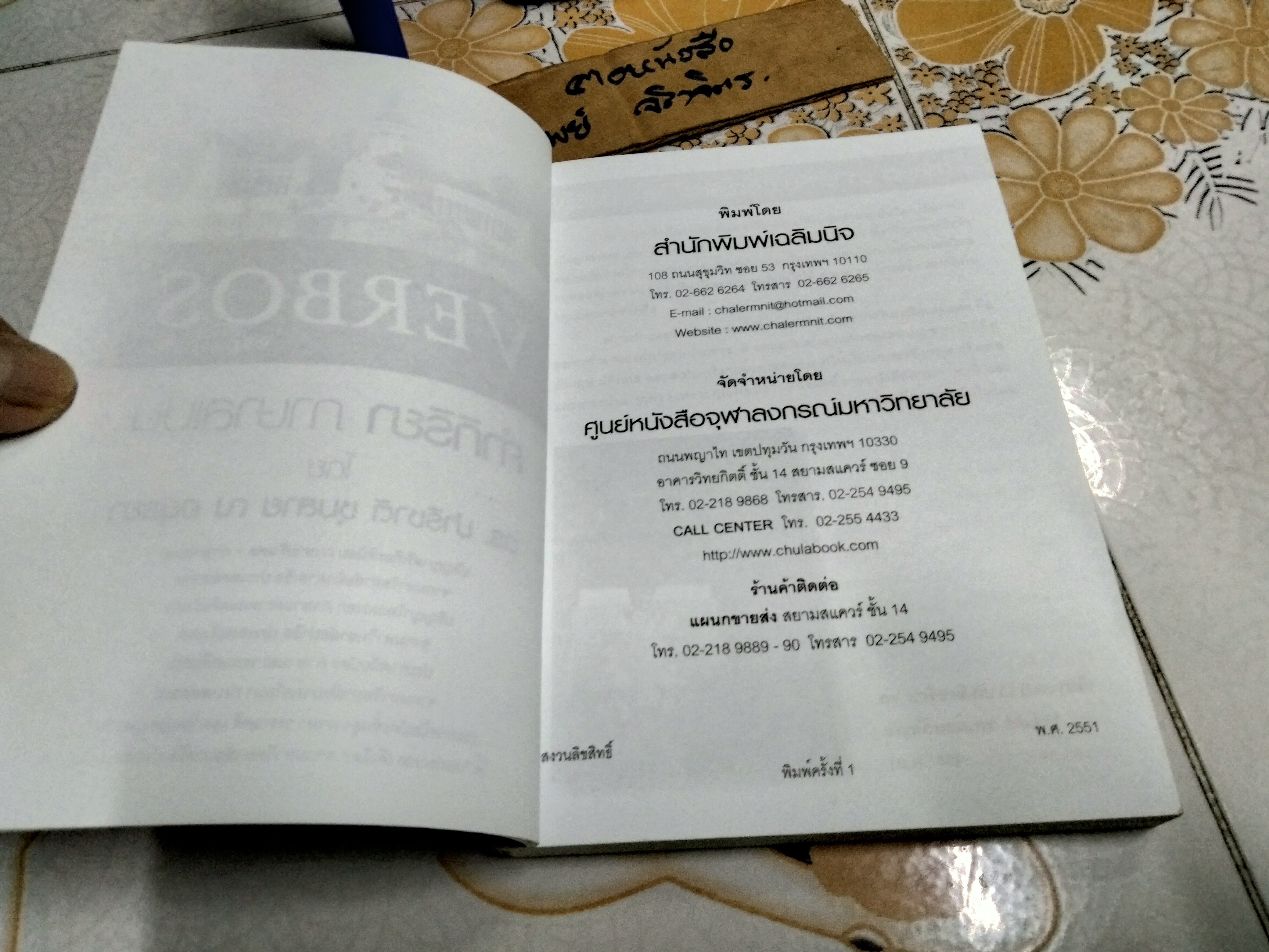 คำกิริยาภาษาสเปน Los verbos Espanoles / ปาริชาติ ชุมสาย ณ อยุธยา พิมพ์โดยสำนักพิมพ์เฉลิมนิจ พ.ศ. 2551