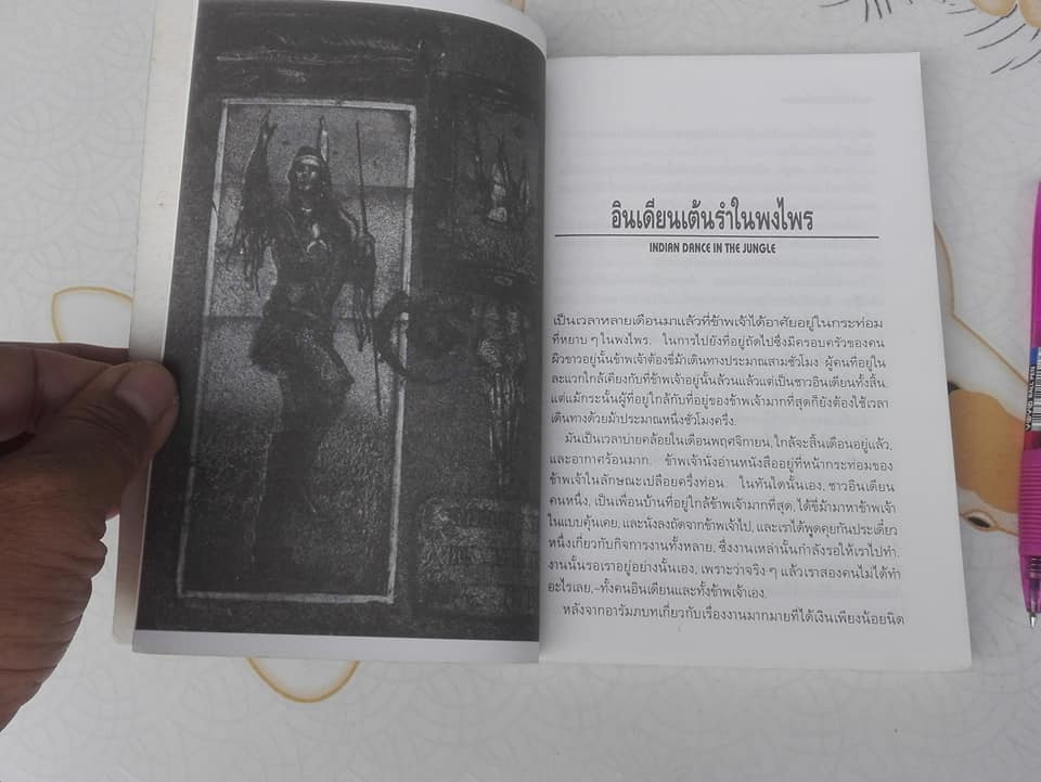 นายพลนักล้วง (รวมเรื่องสั้น) บี. ทราเวน เขียน - อมรรัตน์ จันทร์เพ็ญสว่าง แปล