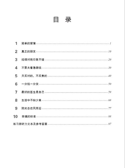 HSK标准教程4上 教师用书 HSK Standard Tutorial 4 Teacher's Book คู่มือครู HSK Standard Course 4A