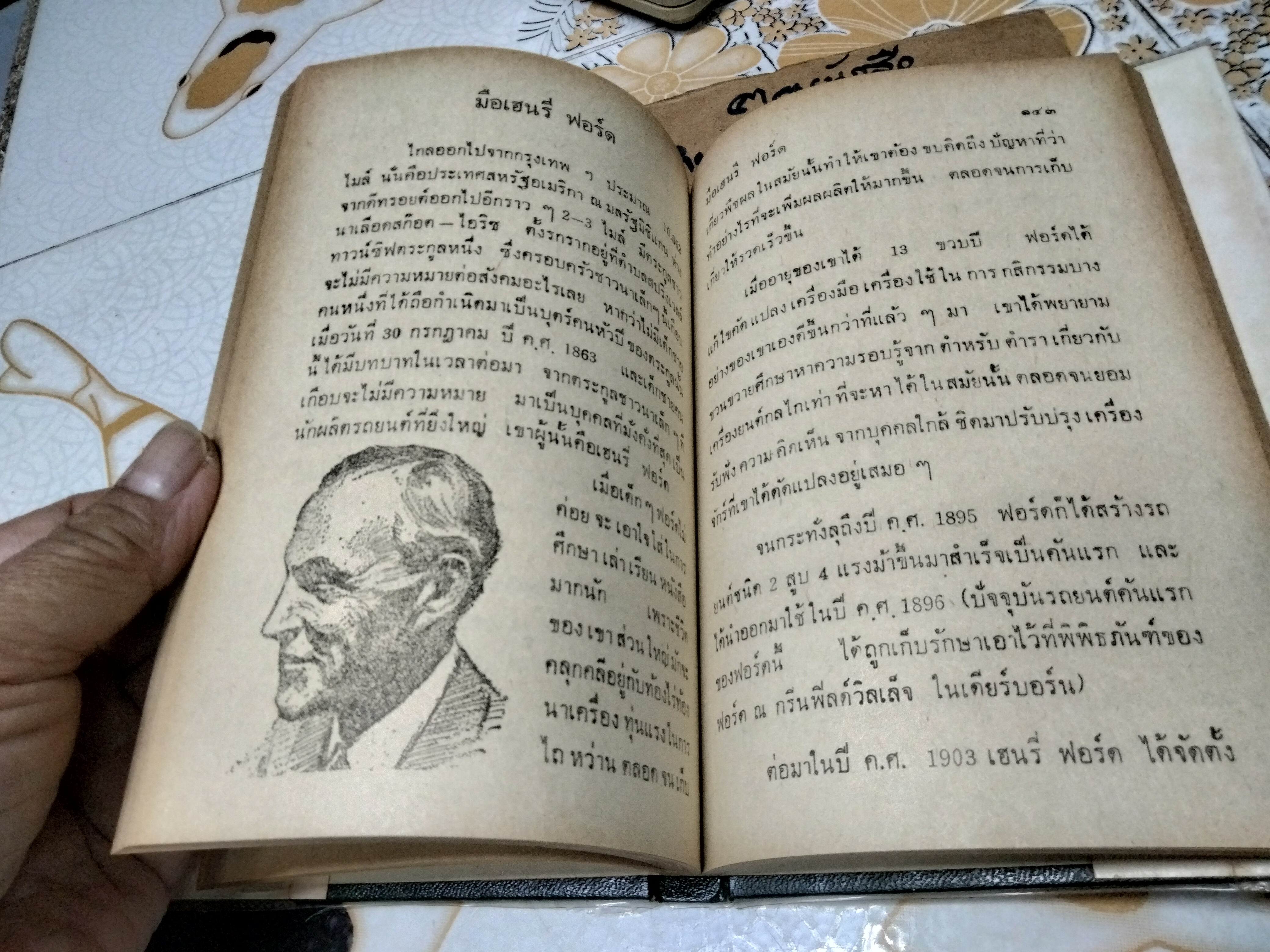 ลายมือกับกามารมณ์ โดย ตรีบุรัมย์ (ณรงค์ สว่างศรี) เกษมบรรณกิจ พิมพ์ครั้งแรก พ.ศ 2514