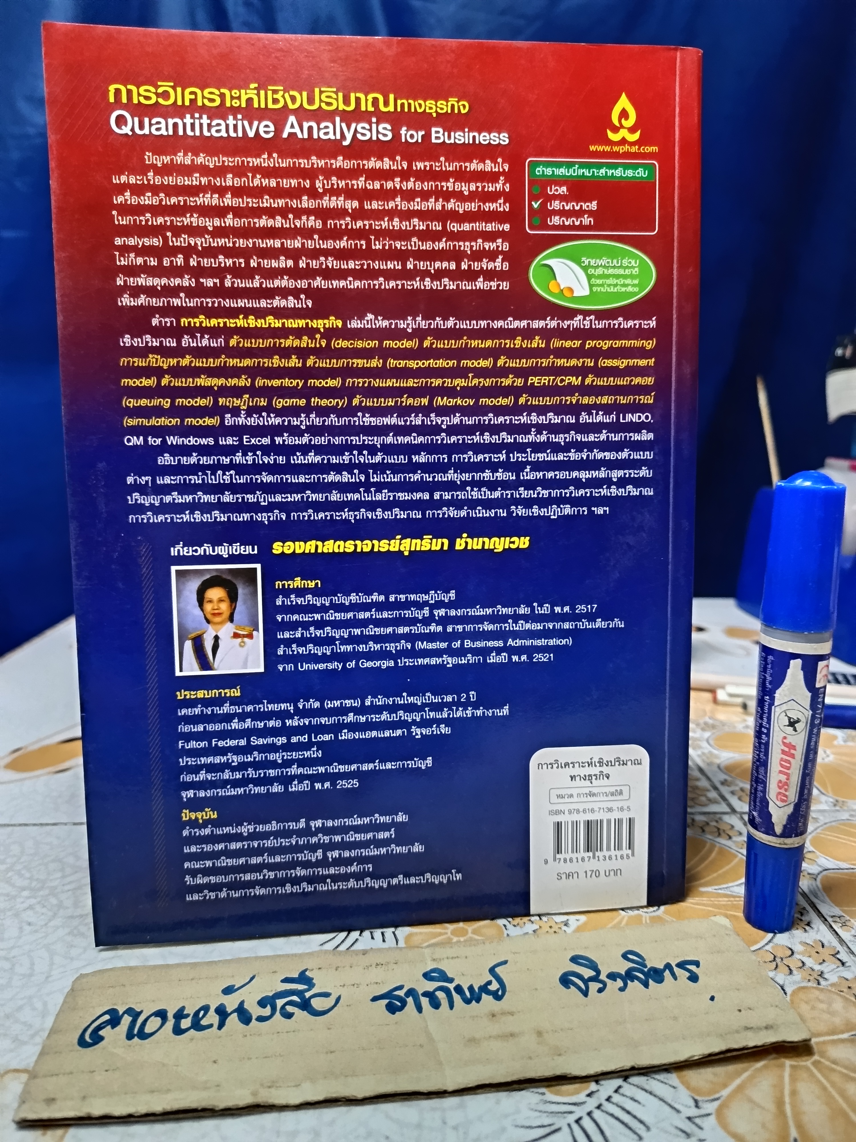 การวิเคราะห์เชิงปริมาณทางธุรกิจ Quantitative Analysis for Business - รศ.สุทธิมา ชำนาญเวช