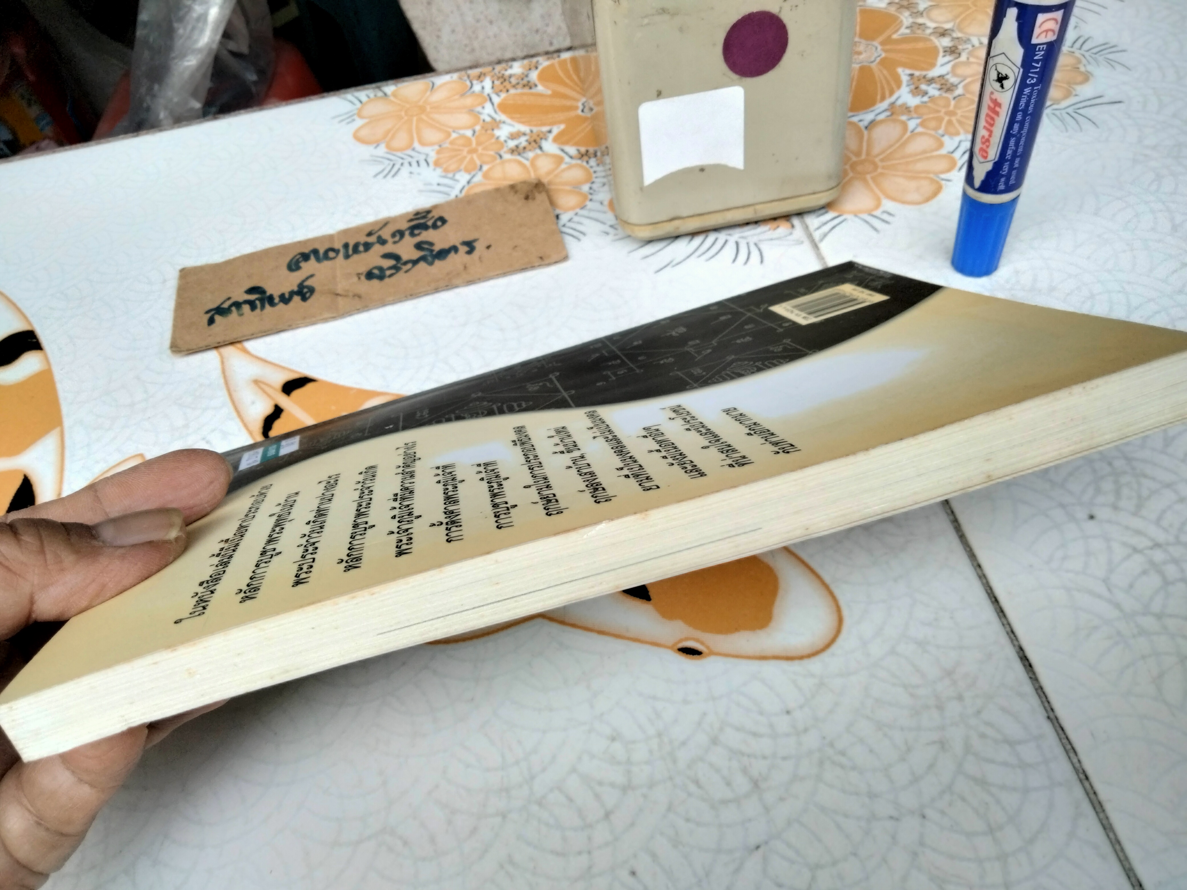 ฤกษ์ยาม และ พระภูมิเจ้าที่ โดย เวท วรวิทย์ **สินค้าหมด**