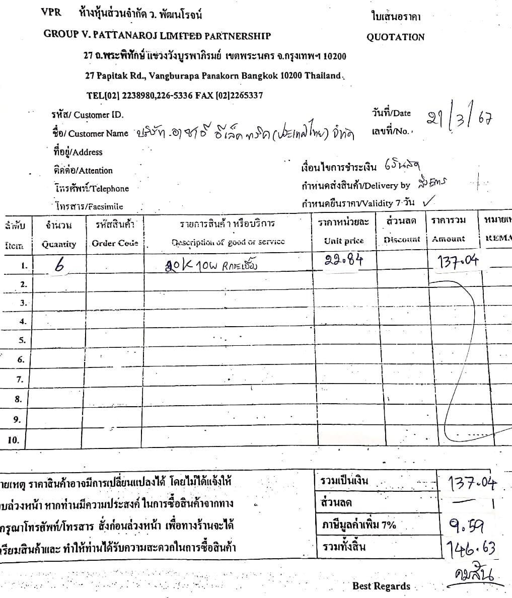 ใบเสนอราคา22/03/2024