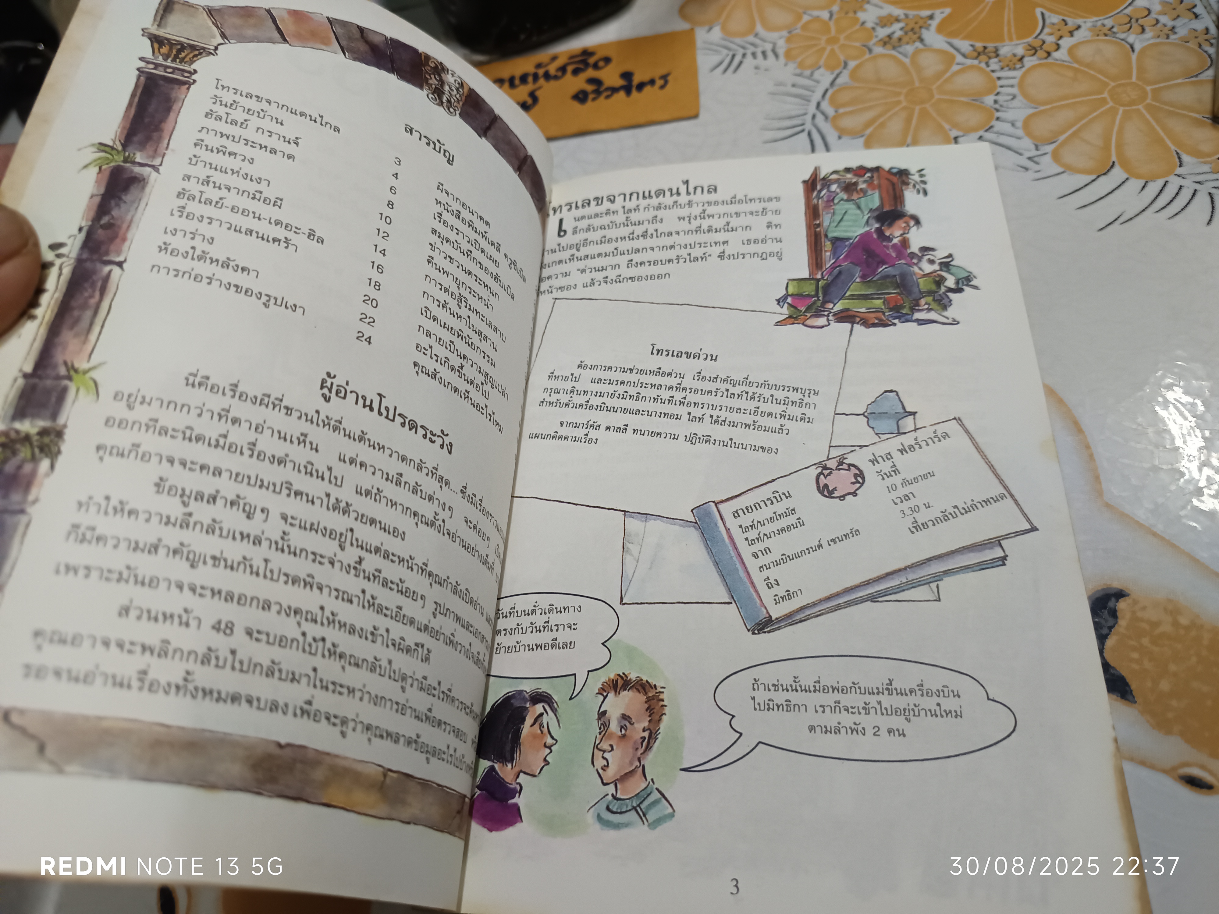 บ้านอาถรรพ์ หนังสือชุดวรรณกรรมลึกลับซ่อนเงื่อน ของ นานมีบุ๊คส์ พิมพ์ครั้งแรกพ.ศ 2537 ** มีคราบน้ำที่มุมขวาล่าง