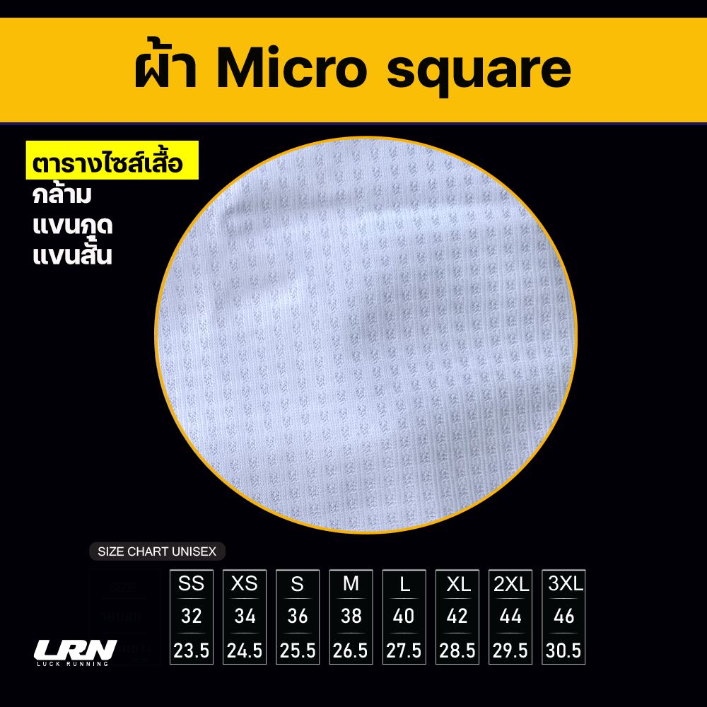 เสื้อวิ่งพิมพ์ลาย LRN เนื้อผ้า Micro square สำหรับวิ่งมาราธอน (MS26)