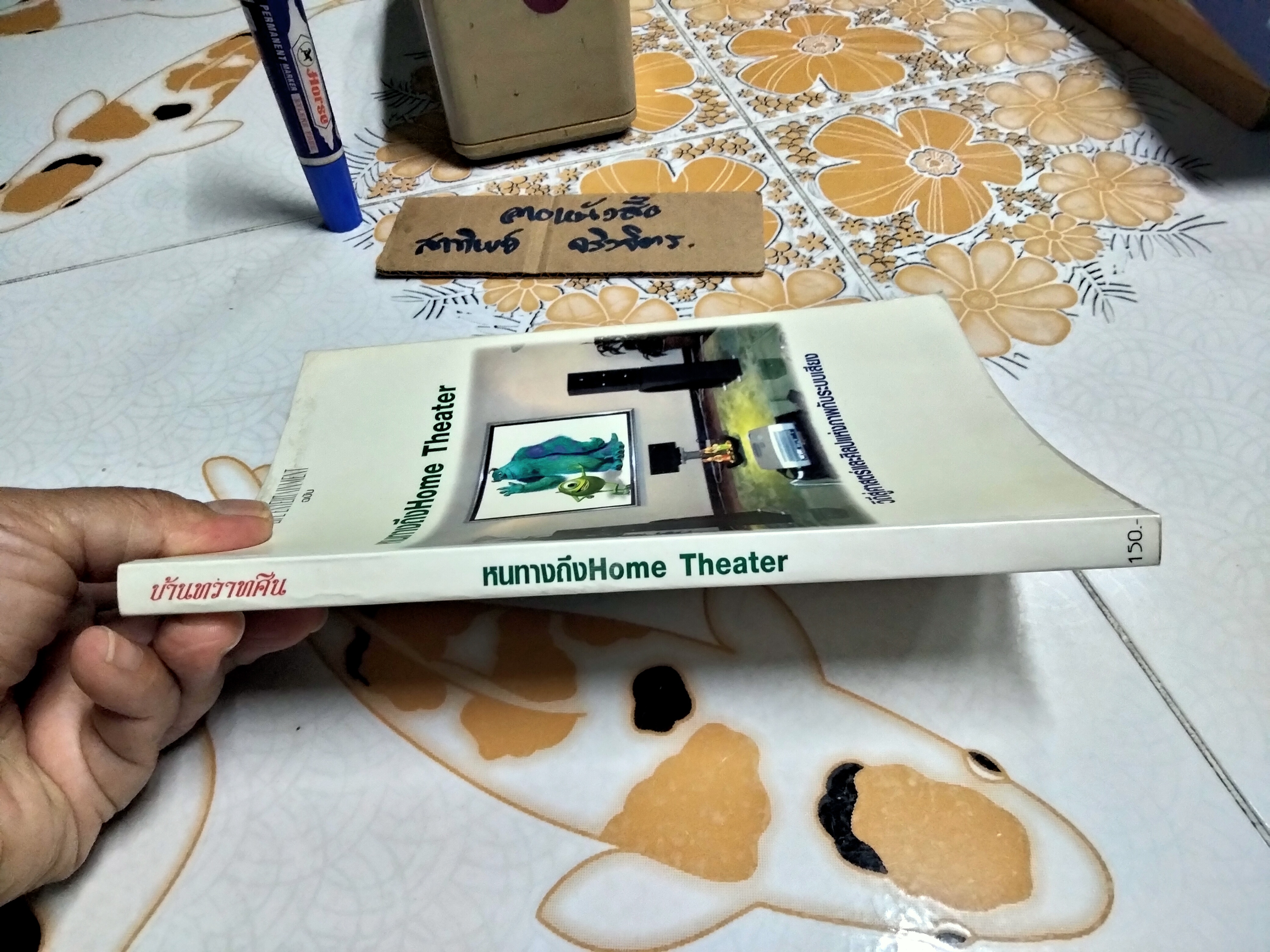 หนังสือ LIFE ENTERTAINMENT ฉบับหนทางถึง HOME THEATER โดย บ้านทวาทศิน
