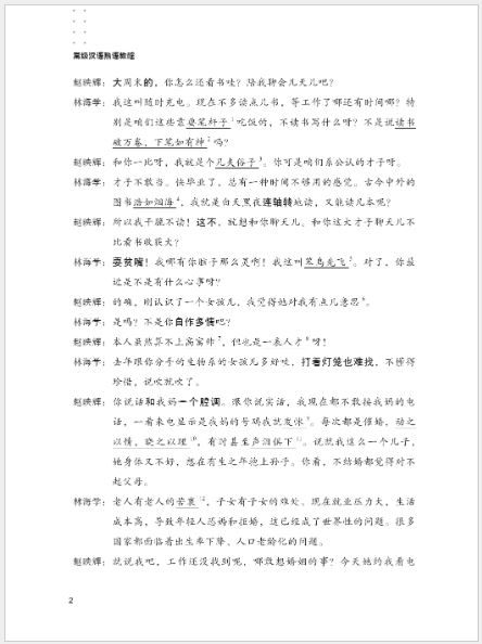 แบบเรียนสำนวนภาษาจีนระดับสูง Learning Advanced Chinese Idioms 高级汉语熟语教程 Learning Advanced Chinese Idioms