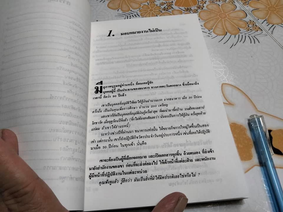 จุดอันตรายของนักบริหาร - 22 ข้อผิดพลาดที่ใหญ่ที่สุดของผู้จัดการและวิธีแก้ไขความผิดพลาด โดย JAME VAN FLEET