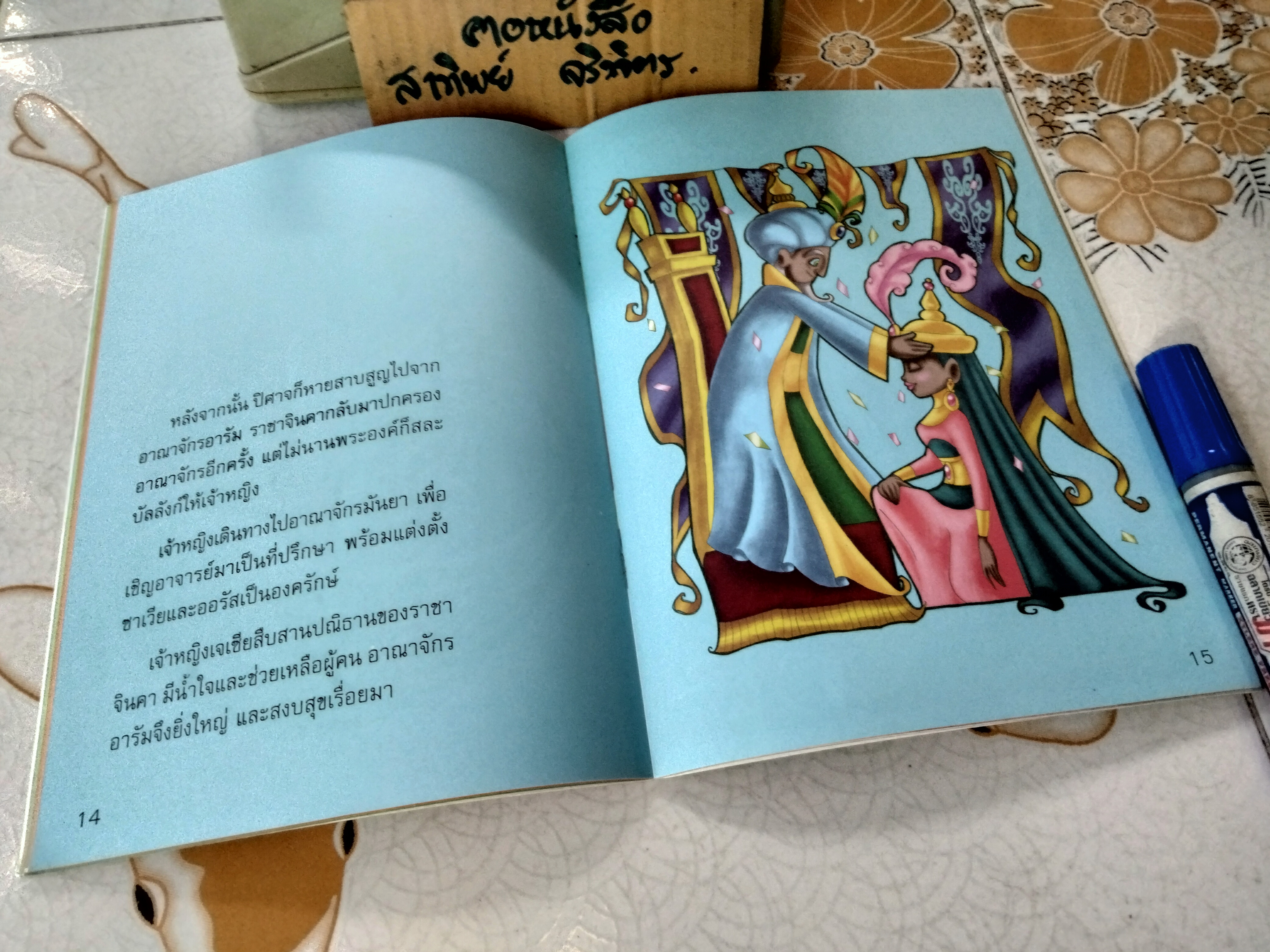 นิทานเด็กดีมีธรรมะ 2 เรื่องใน 1เล่ม (หนูแก้วยอดกตัญญู + เจเซียกับแหวนแห่งความดี )