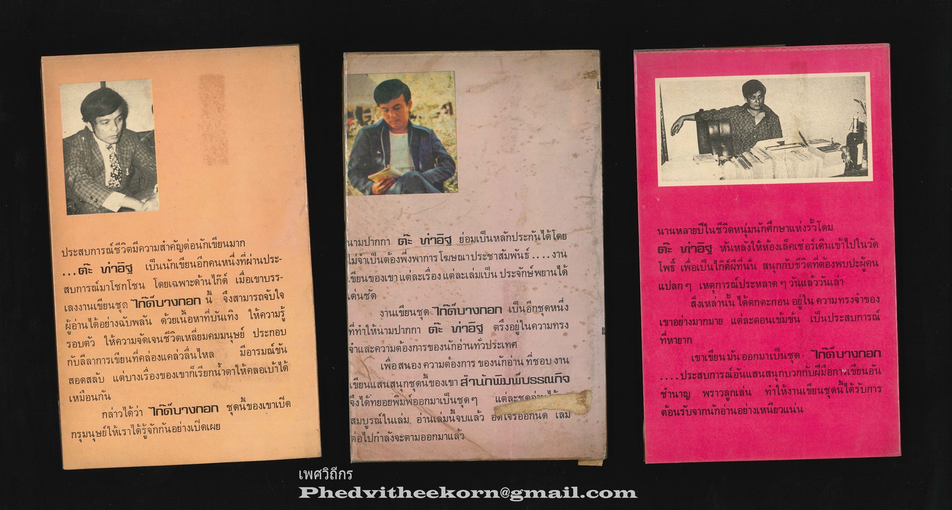 ไก๊ด์บางกอก [ครบชุด11เล่ม] โดยต๊ะ.ท่าอิฐ สนพ.บรรณกิจ พ.ศ.2519 **พิมพ์ครั้งแรก สภาพสวย ครบชุด ยังอยู่ในพลาสติกหุ้มเดิม ชุดสร้างชื่อและตัวผู้เขียนรับว่าชอบมากที่สุด**