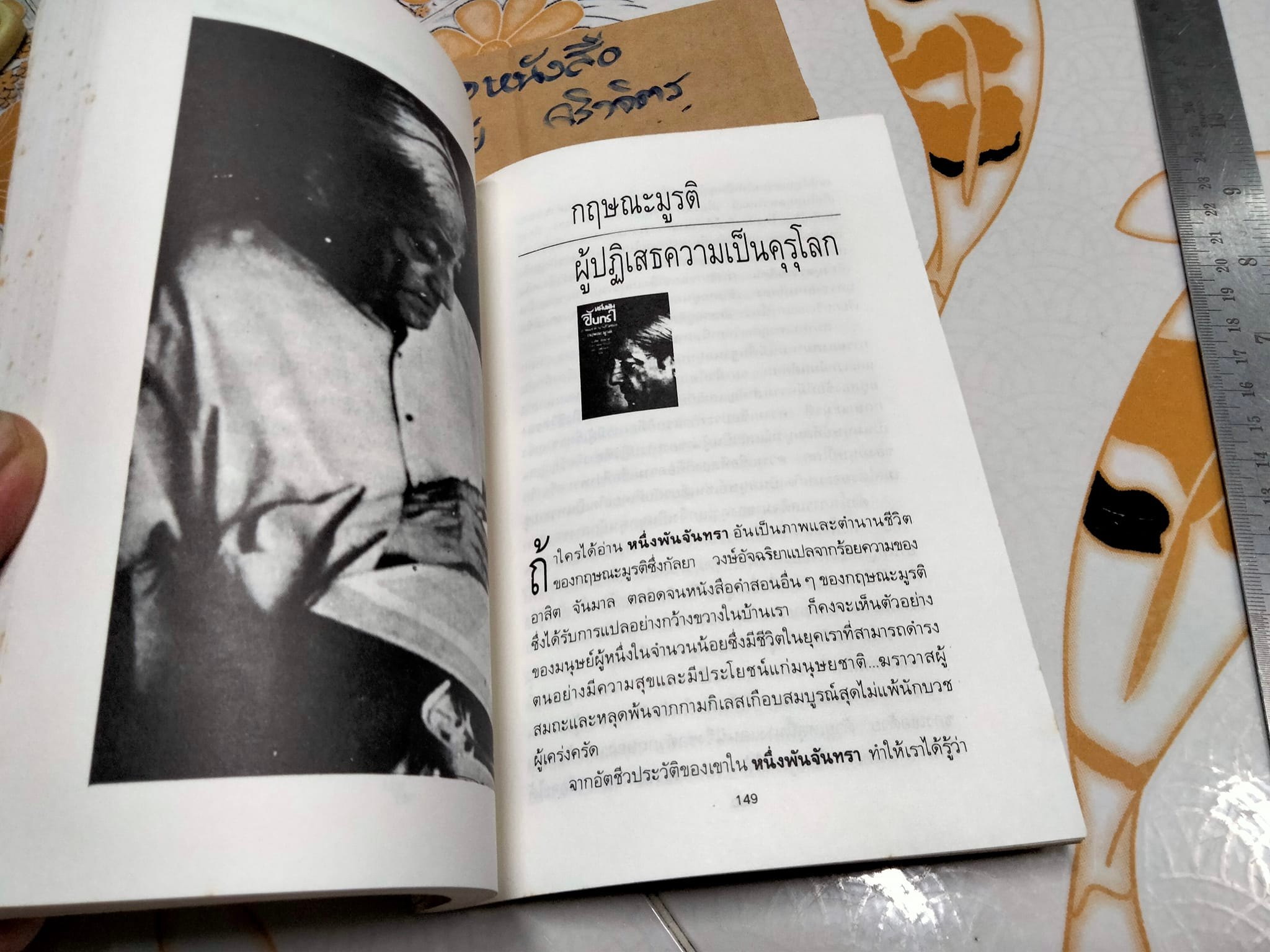 วิจารณ์วรรณกรรมไทย-เทศ จากตลิ่งสูงซุงหนักถึงวิญญาณญี่ปุ่น โดย กอบกุล อิงคุทานนท์