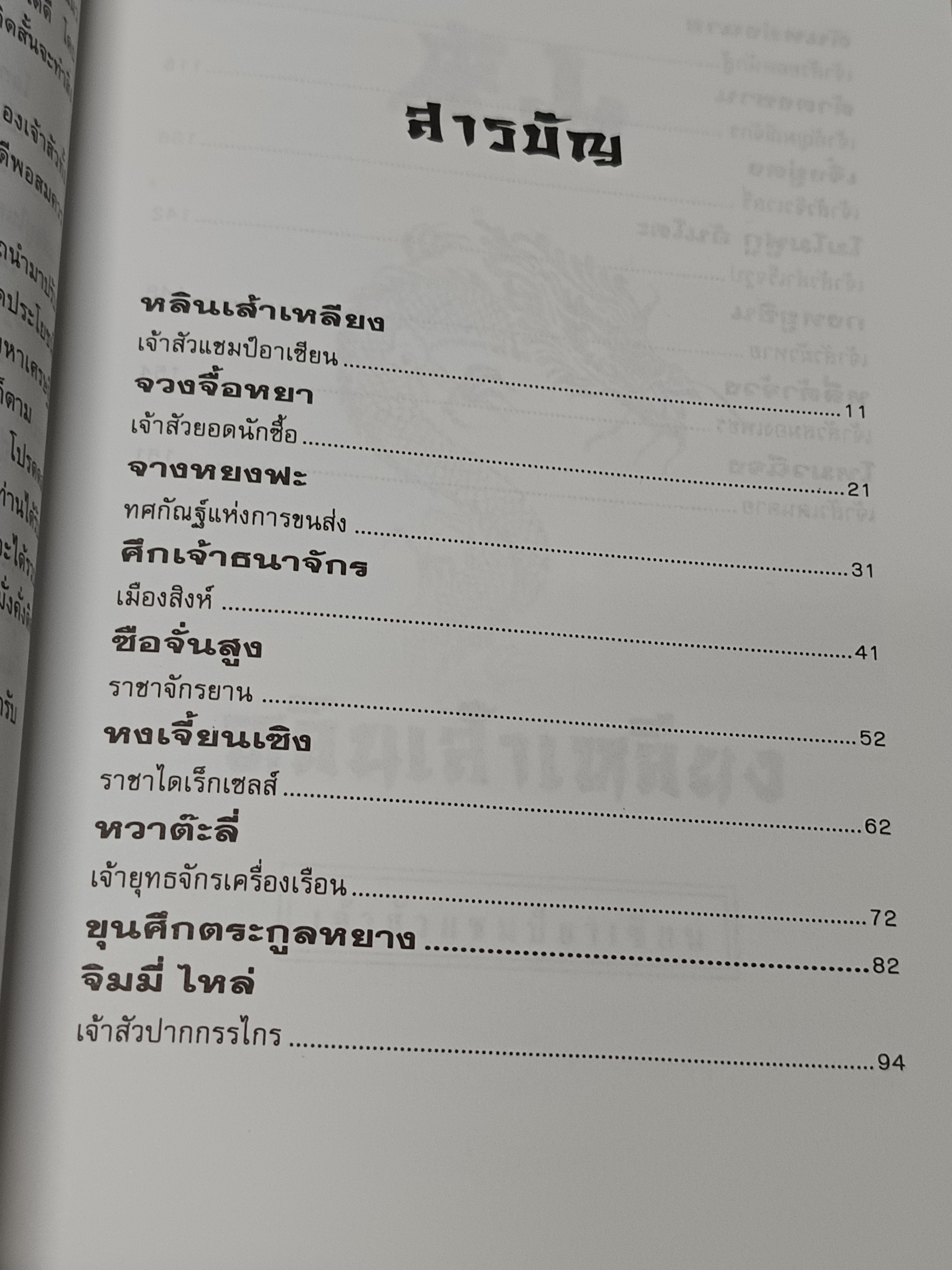 เจ้าสัวพันธุ์มังกร ภาค 3 / สุขสันต์ วิเวกเมธากร **สินค้าหมด**