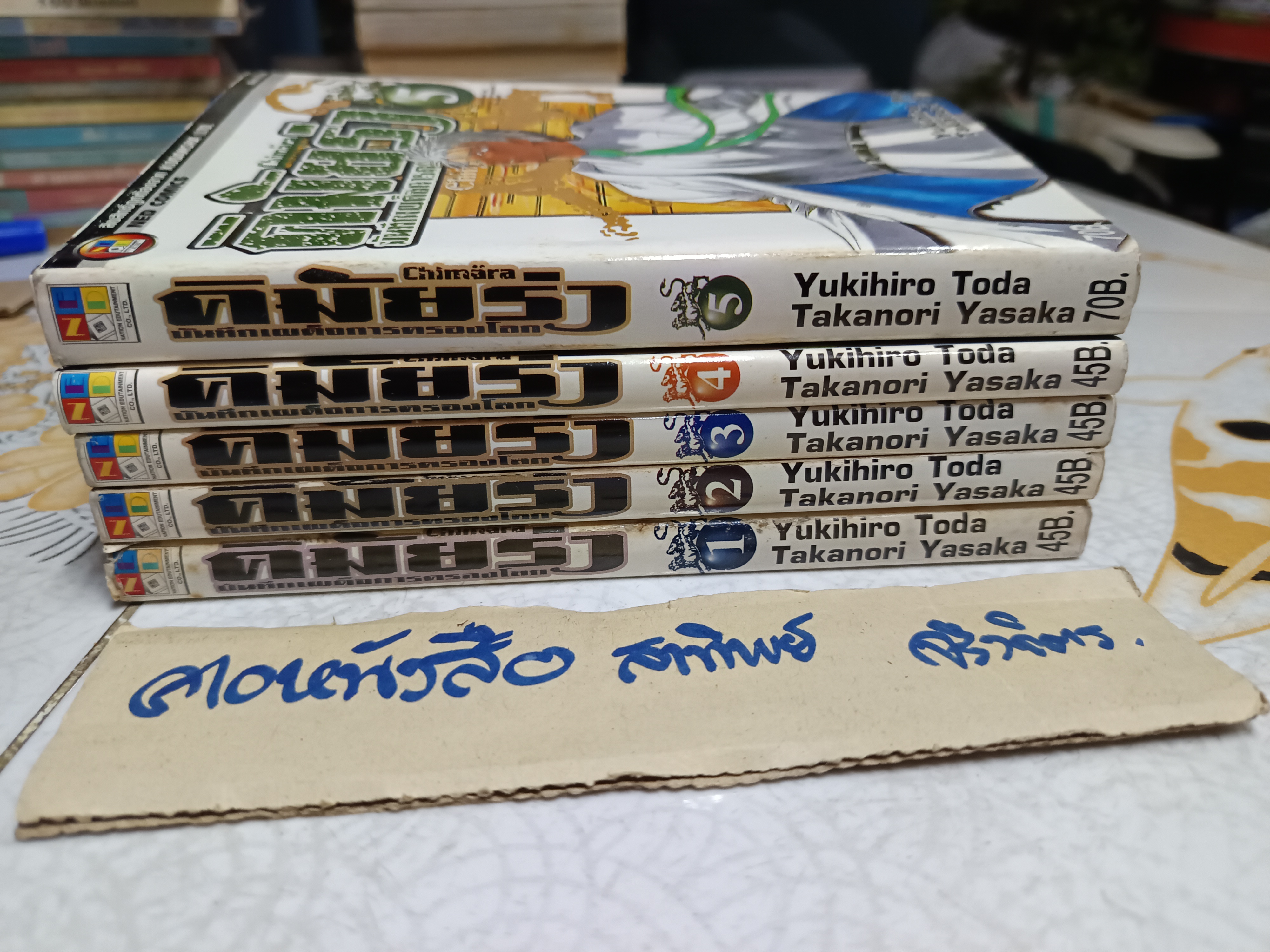 คิมัยร่า บันทึกเผด็จการครองโลก (5 เล่มจบ)