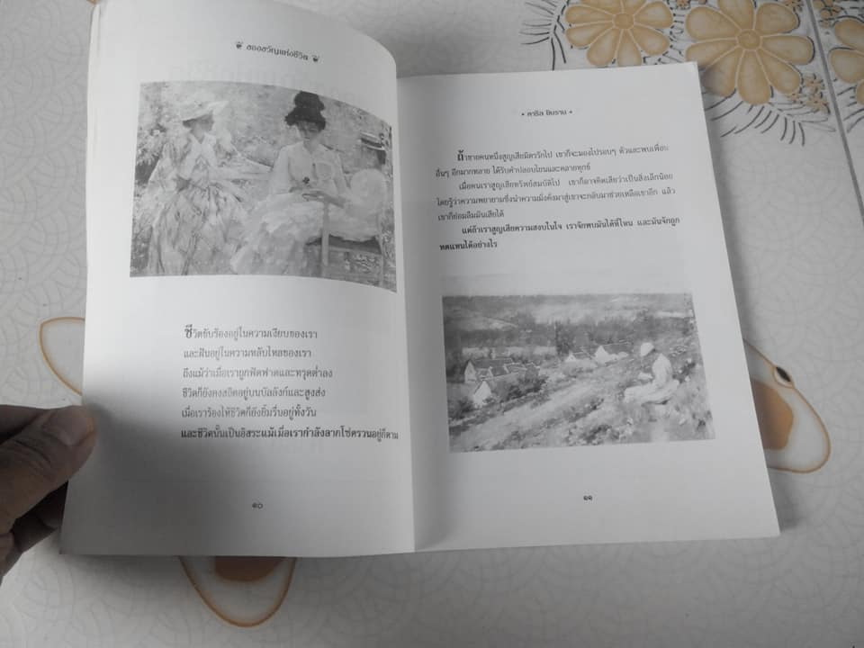 ของขวัญแห่งชีวิต โดย คาลิล ยิบราน - ธราธร รวบรวม **สินค้าหมด**