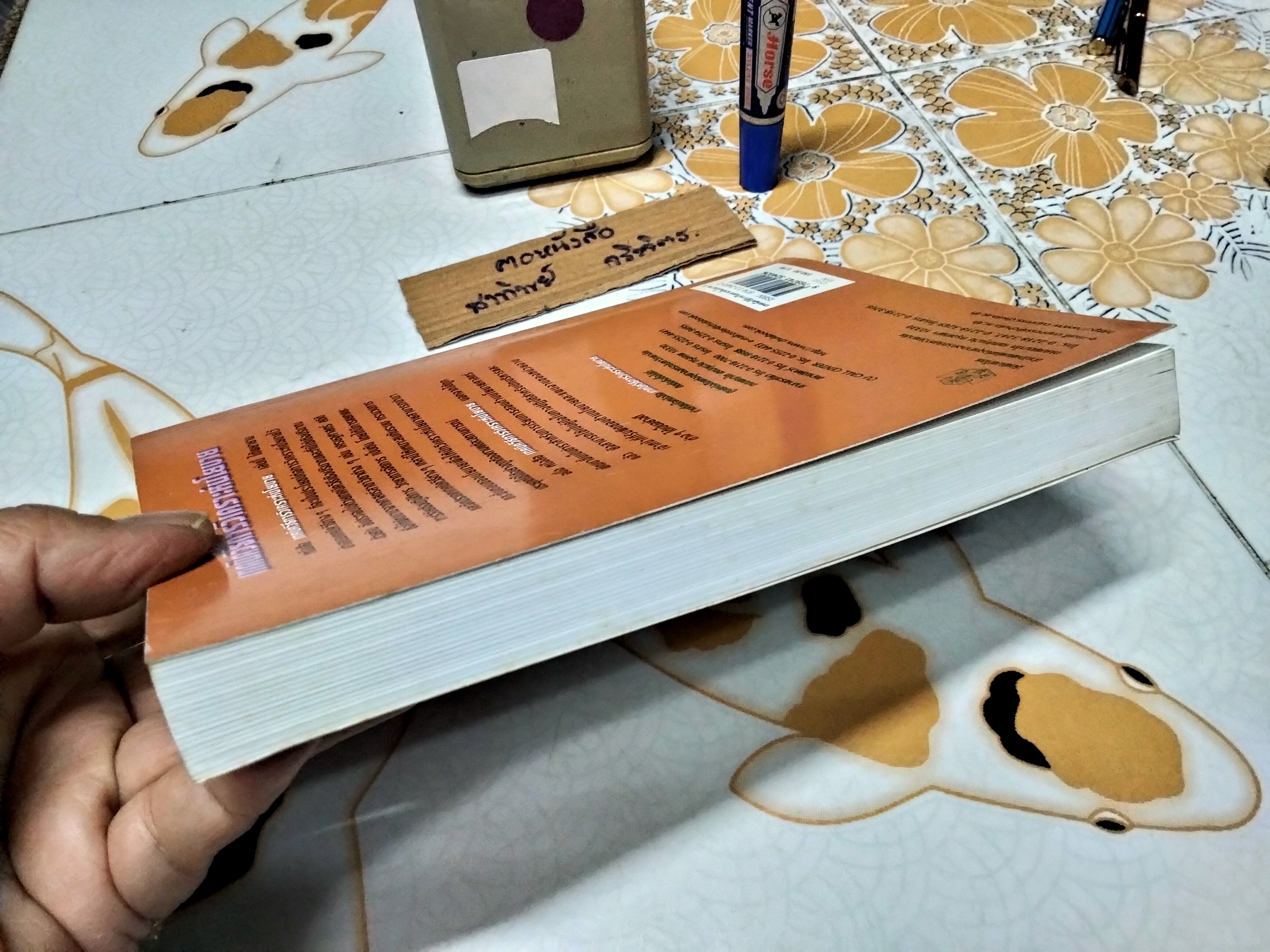 เทคนิควิธีการวิเคราะห์นโยบาย โดย ทศพร ศิริสัมพันธ์ พิมพ์ครั้งที่ 6/2546
