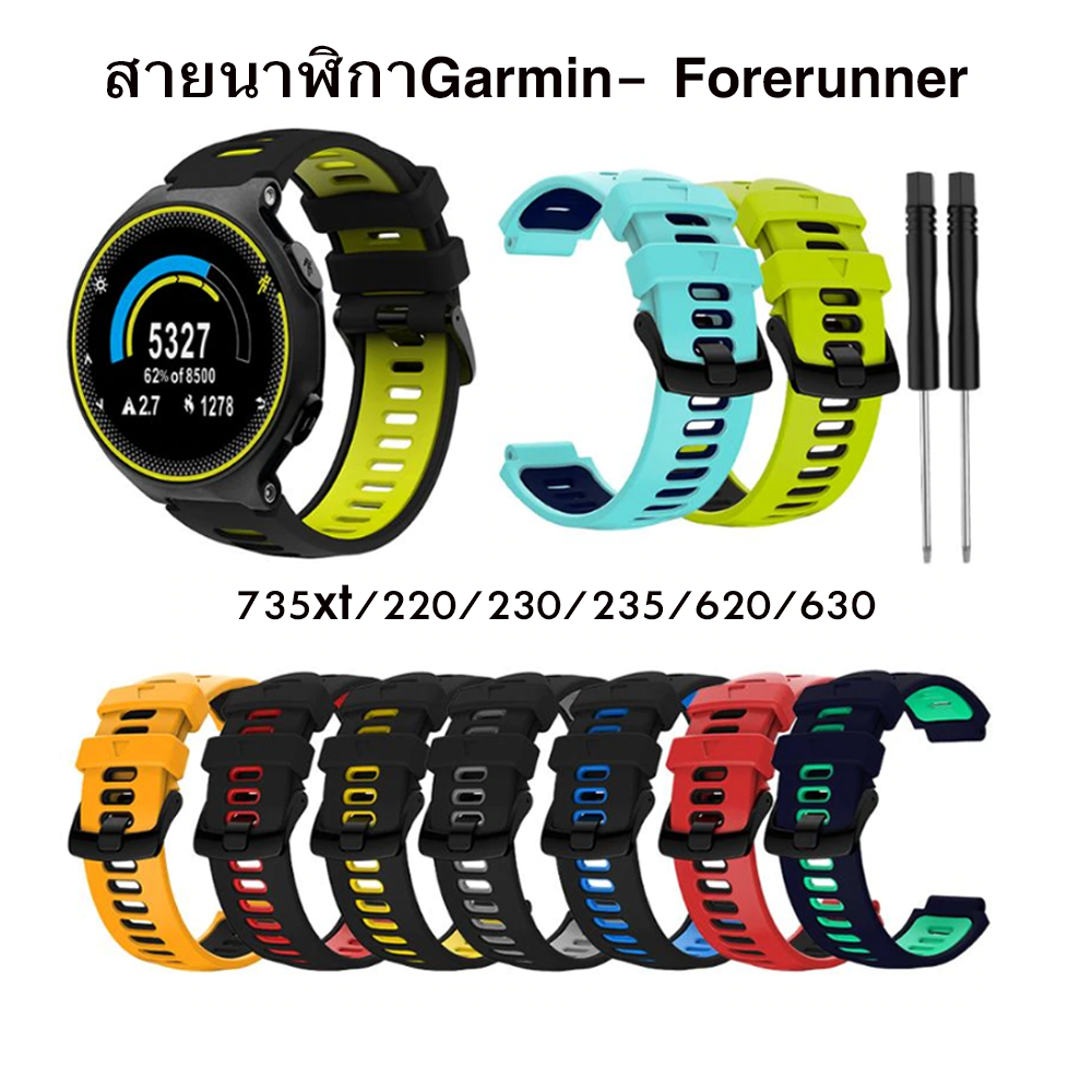 สายนาฬิกาซิลิโคน Garmin Forerunner 735xt 220 230 235 620 630 (AA2)
