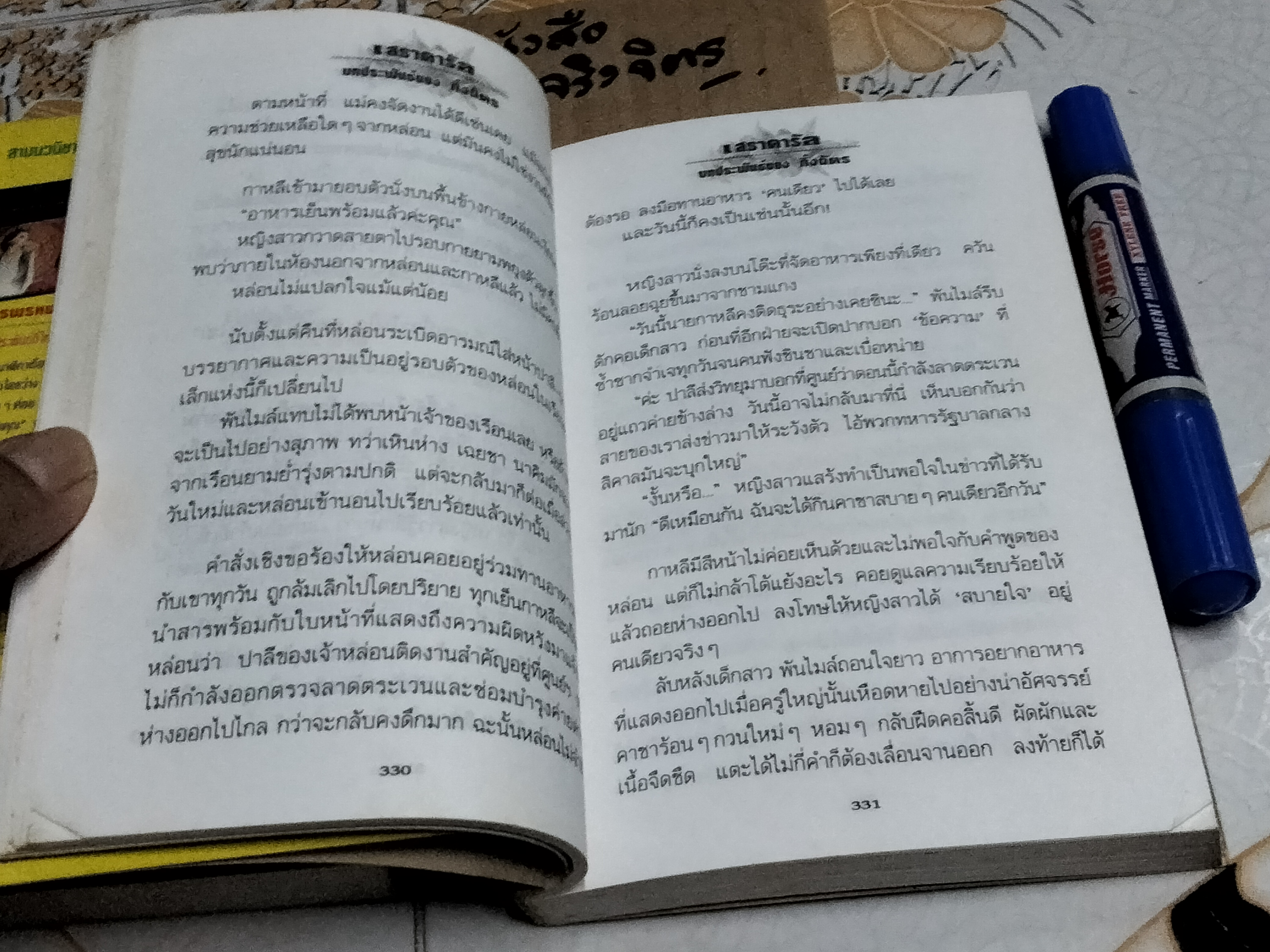 เสราดารัล (2 เล่มชุด) โดย กิ่งฉัตร พิมพ์รวมเล่มครั้งที่ 2/2537