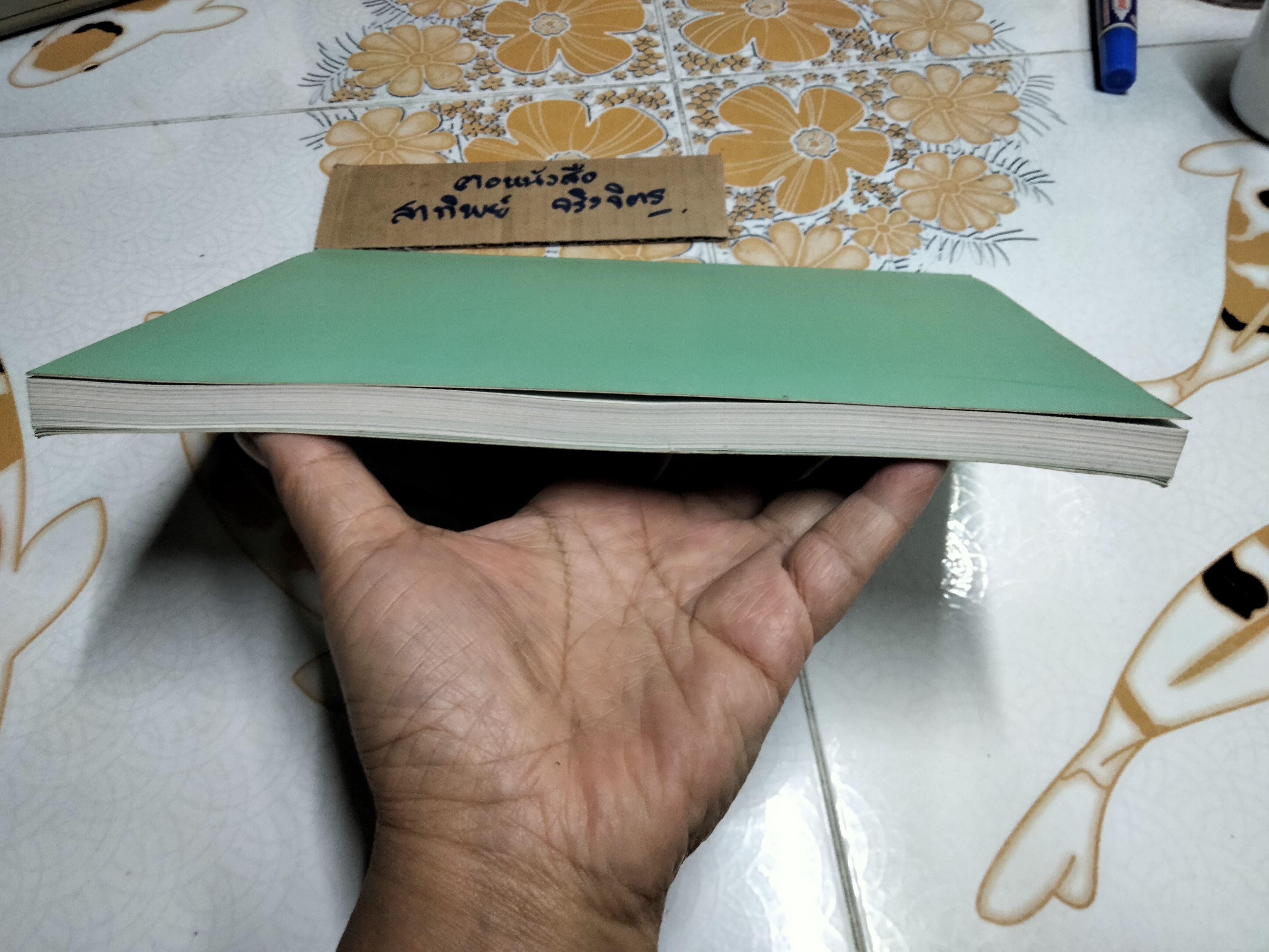 อนุสรณ์ในงานพระราชทานเพลิงศพ นางวารุณี จันทราทิพย์