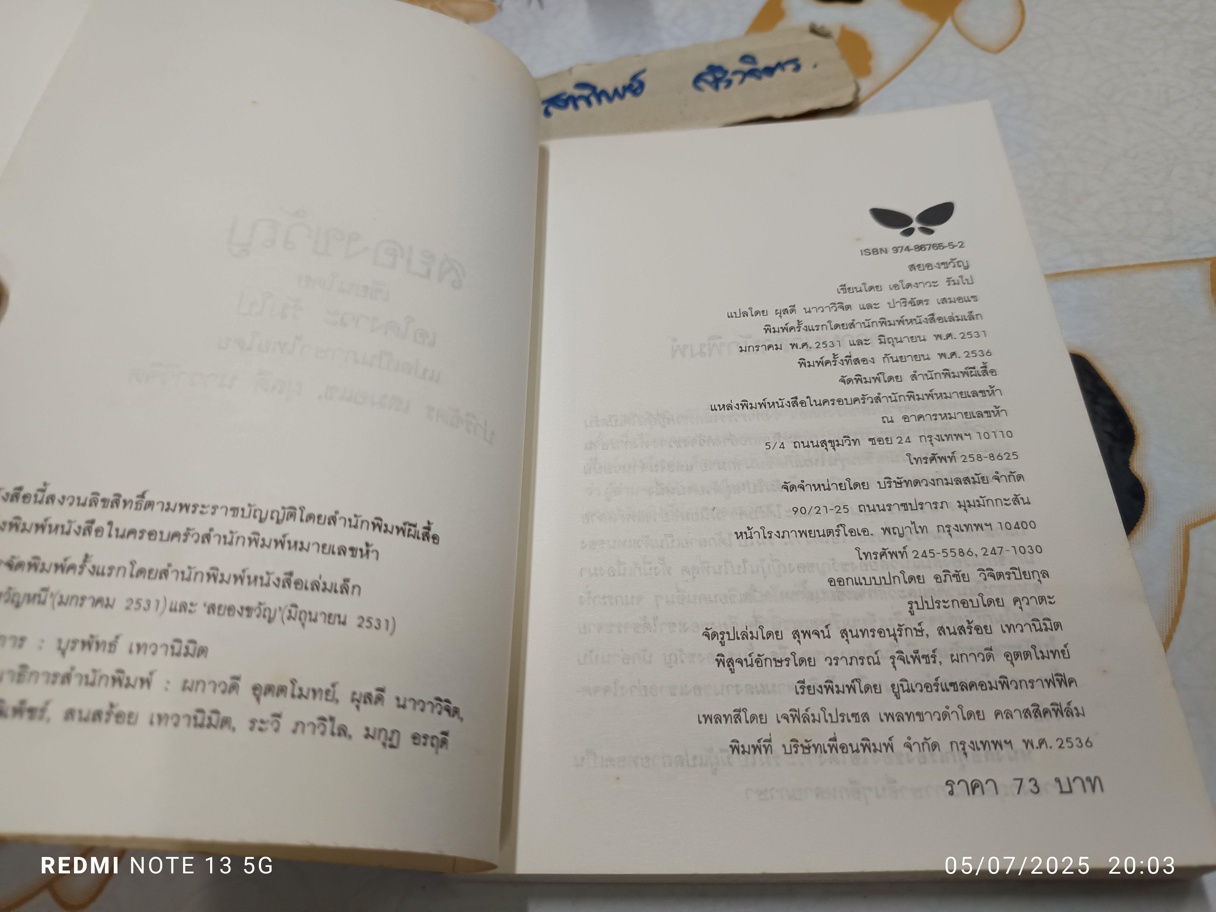 สยองขวัญ โดย เอโดงาวะ รัมโป แปลโดย ปาริฉัตร เสมอแข / ผุสดี นาวาวิจิต **สินค้าหมด**