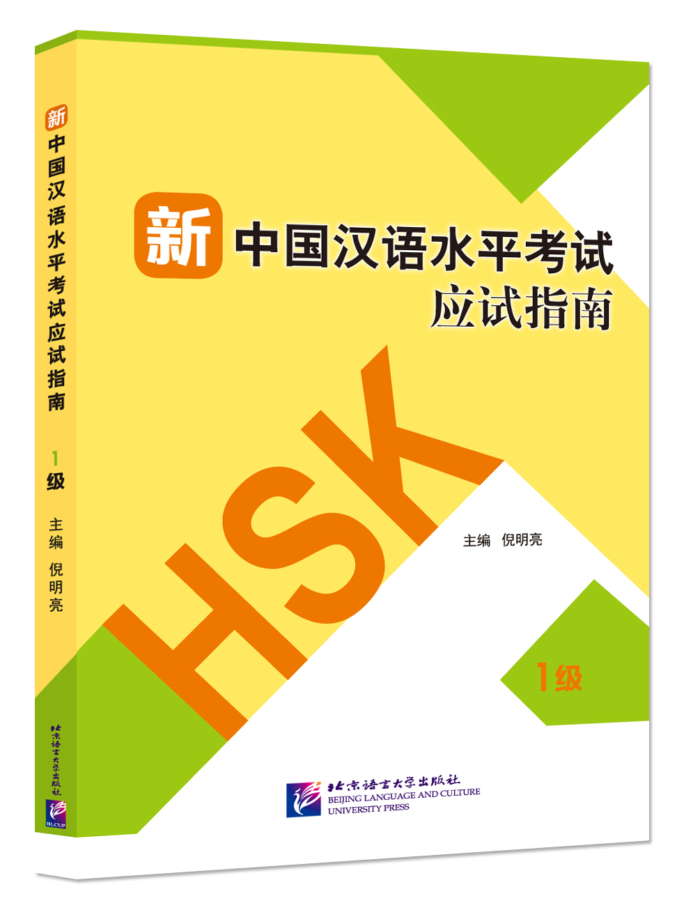 หนังสือการสอบวัดระดับความรู้ภาษาจีน HSK ใหม่ ระดับ 1 +MP3 新中国汉语水平考试应试指南（1级）+MP3 Guide to the New HSK Test (Level 1)+MP3