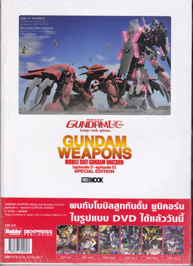 Gundam Weapons mobile Suit Gundam Unicorn (Episode 3 - Episode 5) Special Edition **สินค้าหมด**