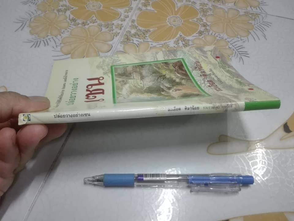 ปล่อยวางอย่างเซน โดย ละเอียด ศิลาน้อย **สินค้าหมด**