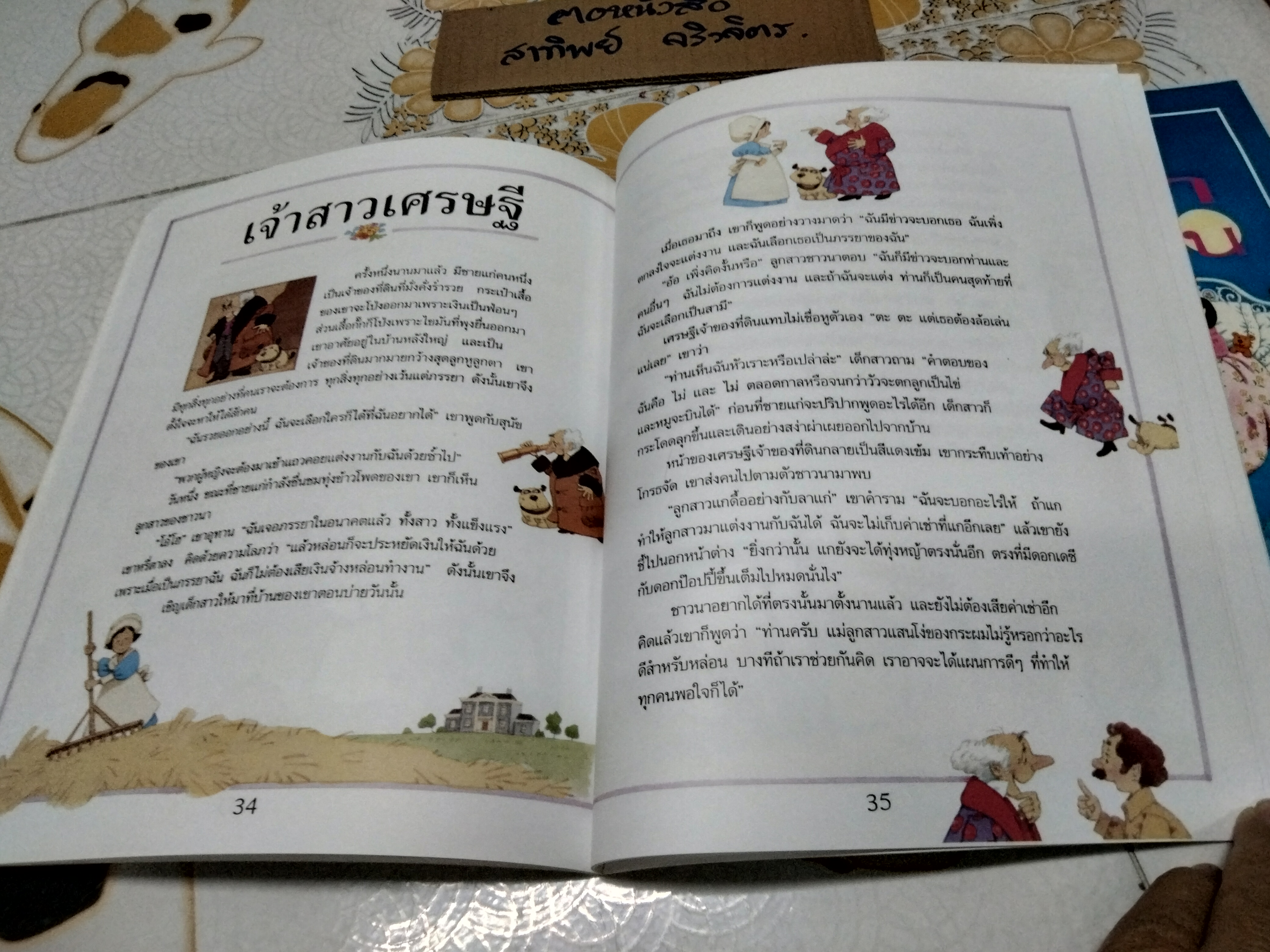 เรื่องเล่าก่อนเข้านอน เล่ม 1-2 ฟิลิป ฮอว์ธอร์น เรื่อง , สตีเฟน คาร์ทไรท์ ภาพ - จิตมาและสุมาลี แปล **สินค้าหมด**