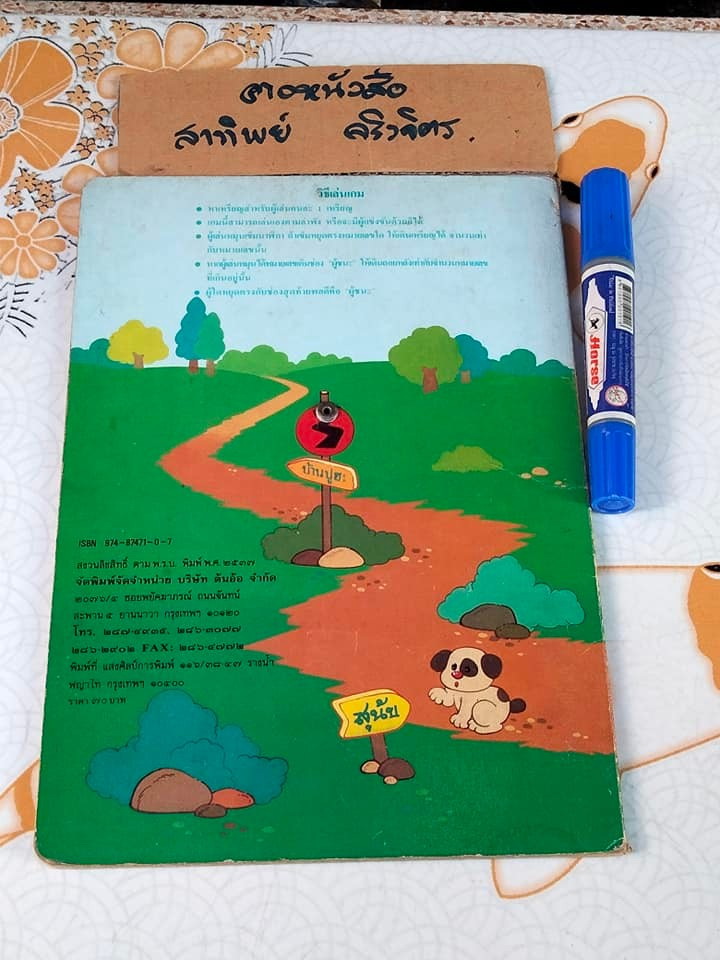 สนุกกับจริยธรรม โดย พรจันทร์ จันทวิมล - ภาพโดย ประภาส สรณคมน์**สินค้าหมด*"