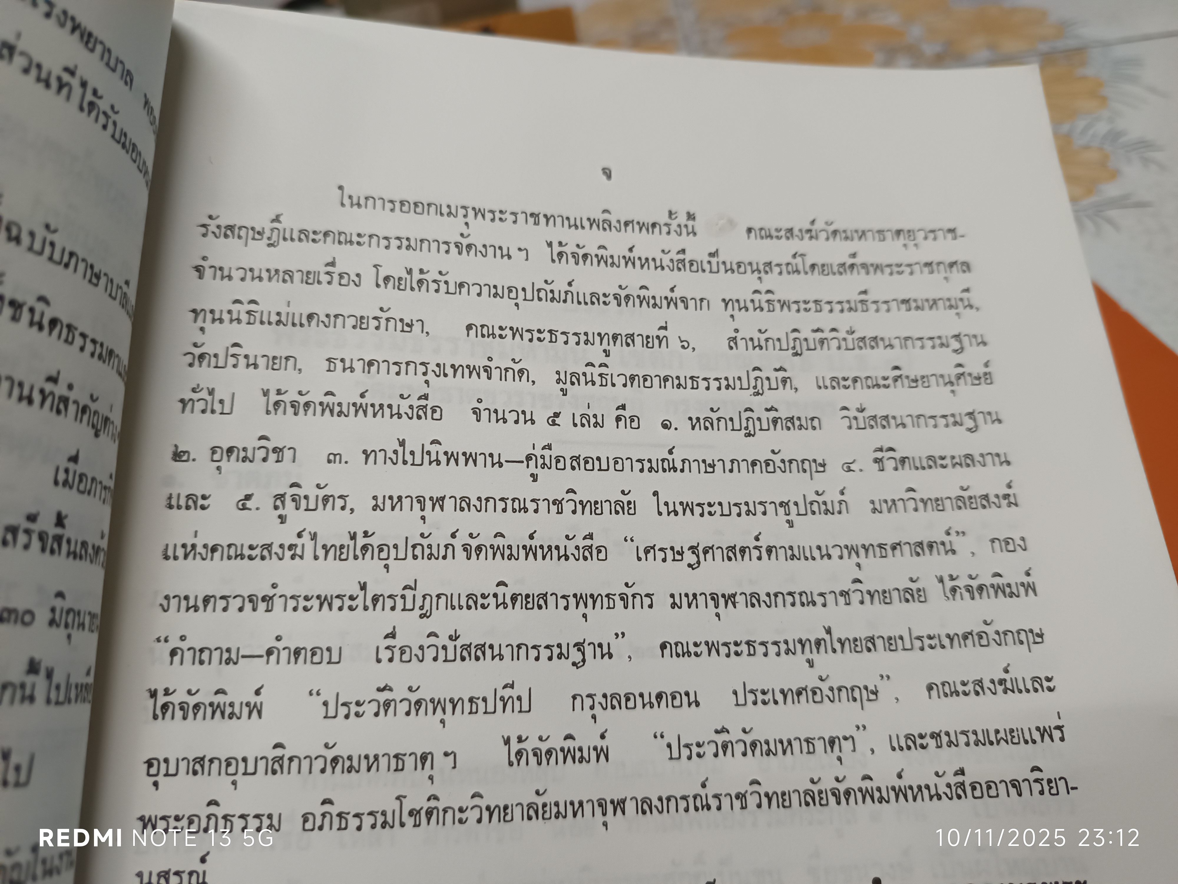 (ขายรวม 2 เล่ม ) อุดมวิชา + หลักปฏิบัติ สมถะ-วิปัสสนากรรมฐาน / ในการพระราชทานเพลิงศพ พระธรรมธีรราชมหามุนี (โชดก ญาณสิทฺธิ ป.ธ. 9)