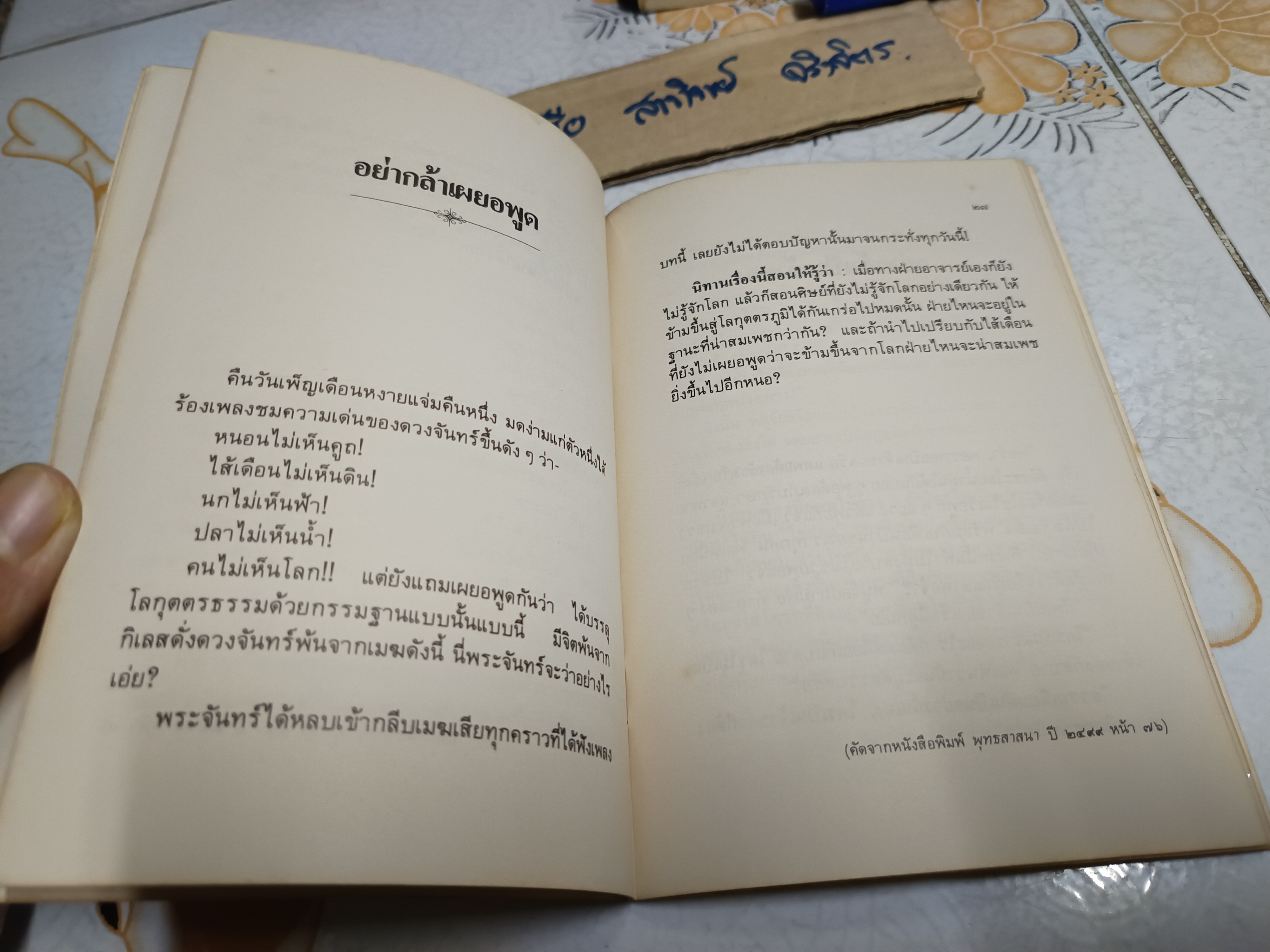 20 นิทานเซ็น - ชุมนุมนิทาน โดย พุทธทาสภิกขุ พิมพ์ครั้งที่ 3/ 2530 สำนักพิมพ์สุขภาพใจ