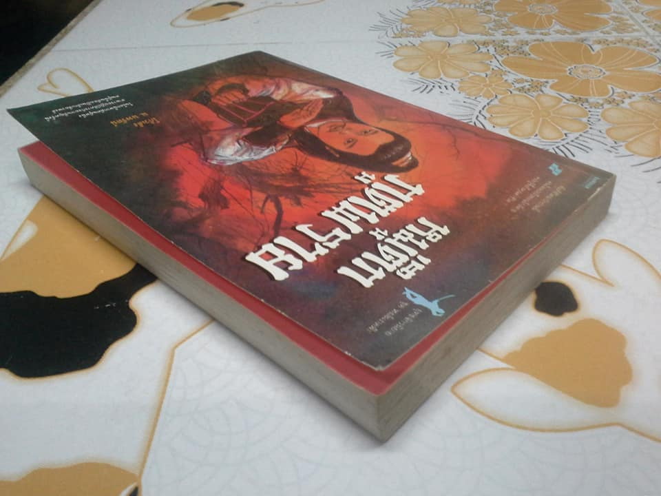 หงส์ผงาดฟ้า ตอน หมู่ตึกภูตพราย - โก้วเล้ง เขียน , น. นพรัตน์ แปล (สนพ.สร้างสรรค์-เล่มเดียวจบ) **สินค้าหมด**