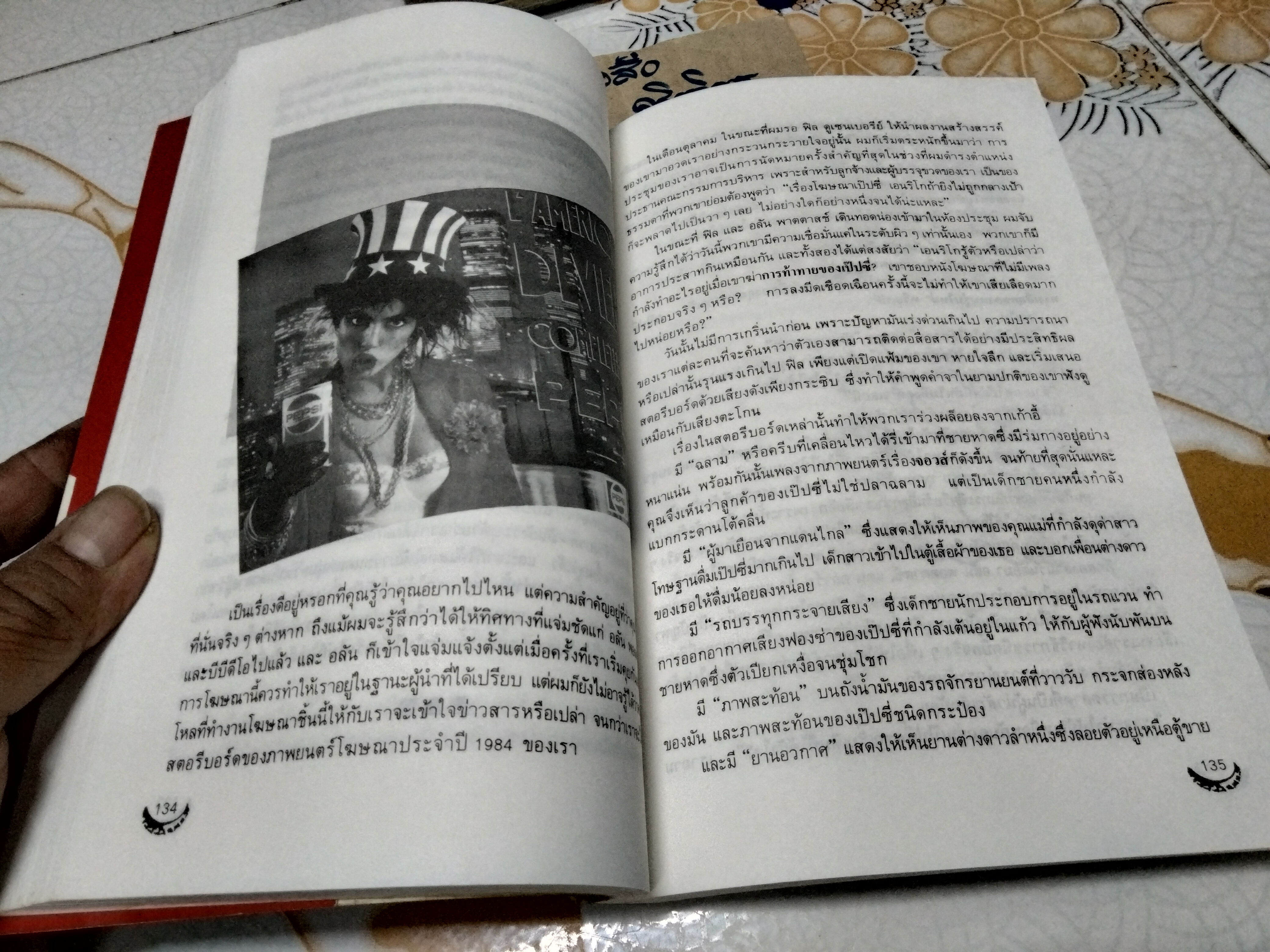 สงครามน้ำโคล่า แค่กระพริบตาก็โดนอัด (The Other Guy Blinked How Pepsi Won the Cola Wars) โดย รอเจอร์ เอนริโก และ เจสเส กอร์นบลัทธ์ (Roger Enrico & Jesse Kornbluth) **สินค้าหมด**