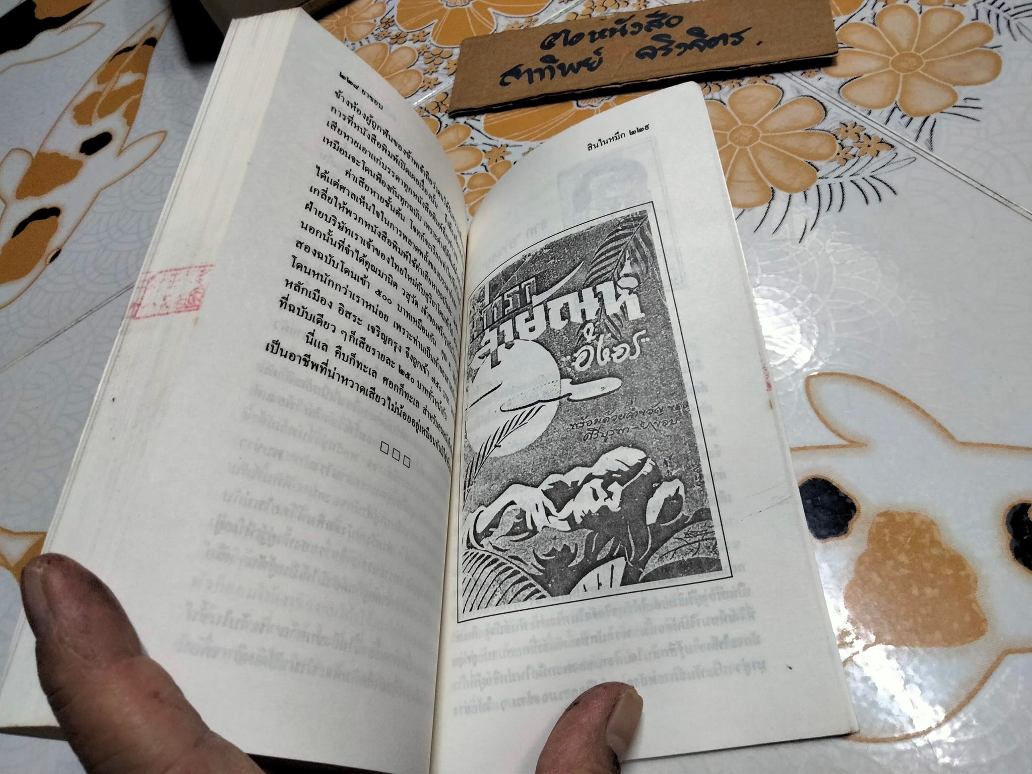 สินในหมึก โดย ยาขอบ **สินค้าหมด**