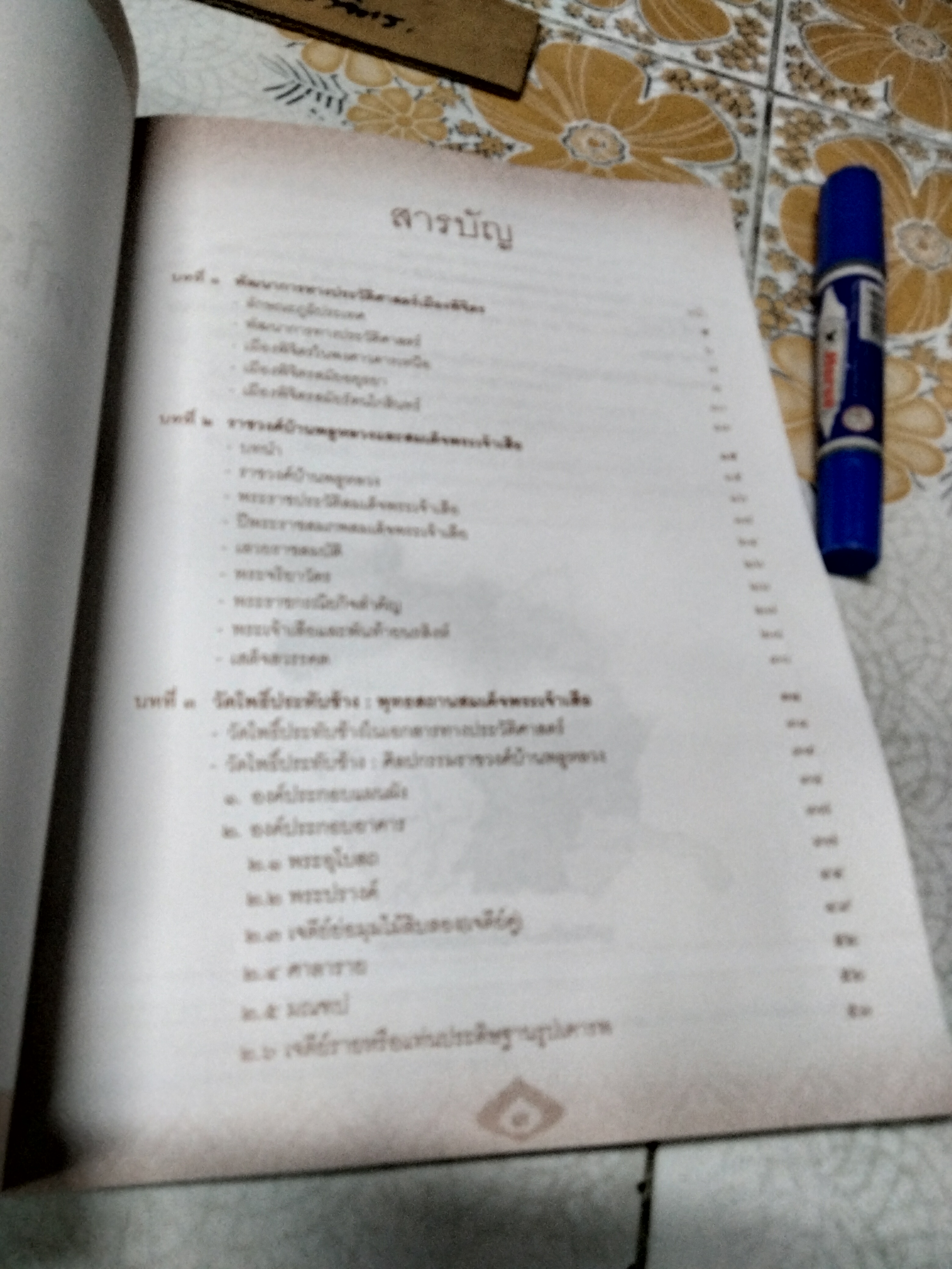 วัดโพธิ์ประทับช้าง เรียบเรียงโดย นาตยา กรณีกิจ นักโบราณคดีชำนาญการ สำนักศิลปากรที่ 6 สุโขทัย พิมพ์ ตุลาคม 2555 จำนวน 1,000 เล่ม