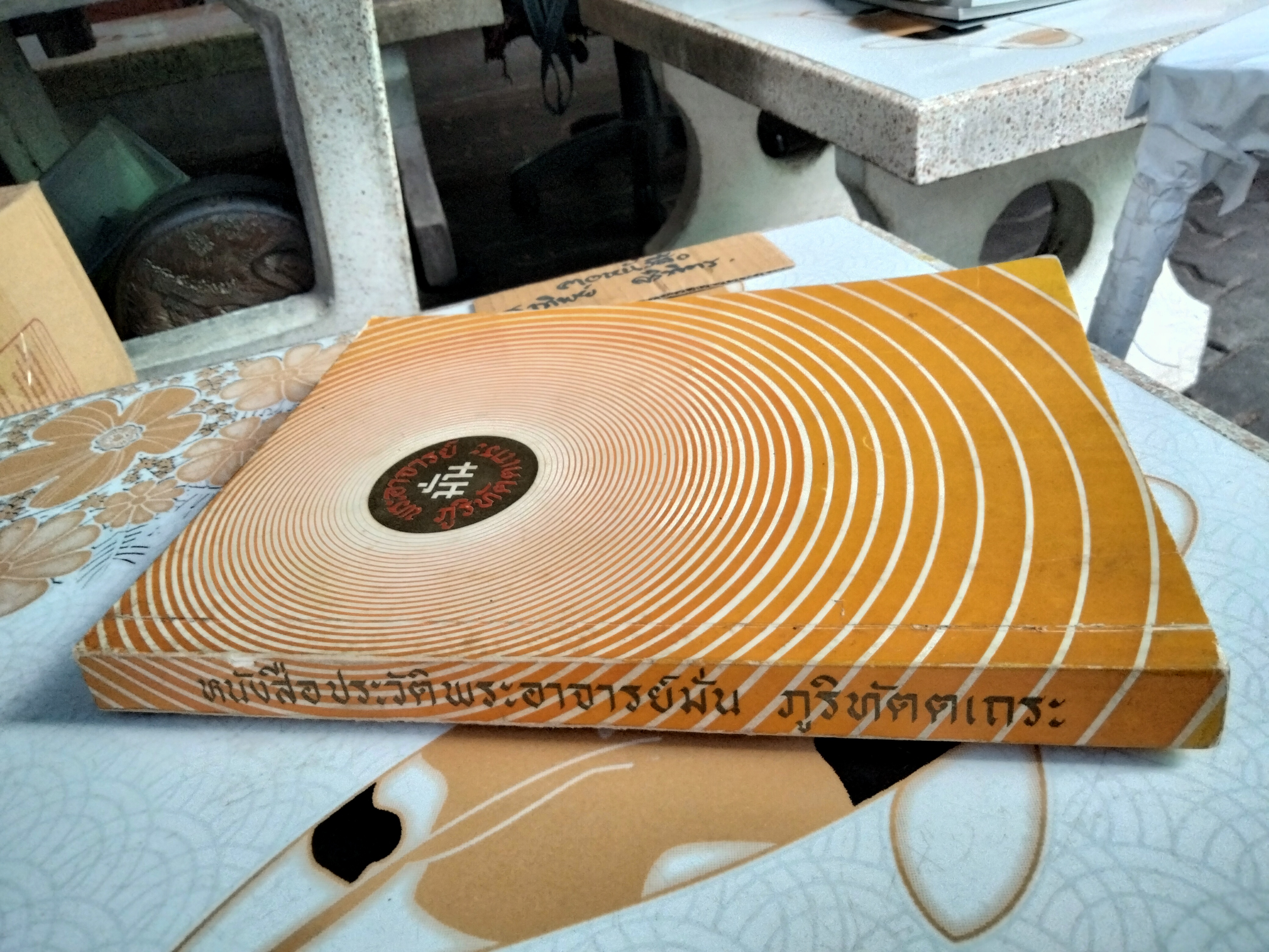 หนังสือประวัติพระอาจารย์มั่น ภูริทัตตเถระ พิมพ์ปี พ.ศ.2519