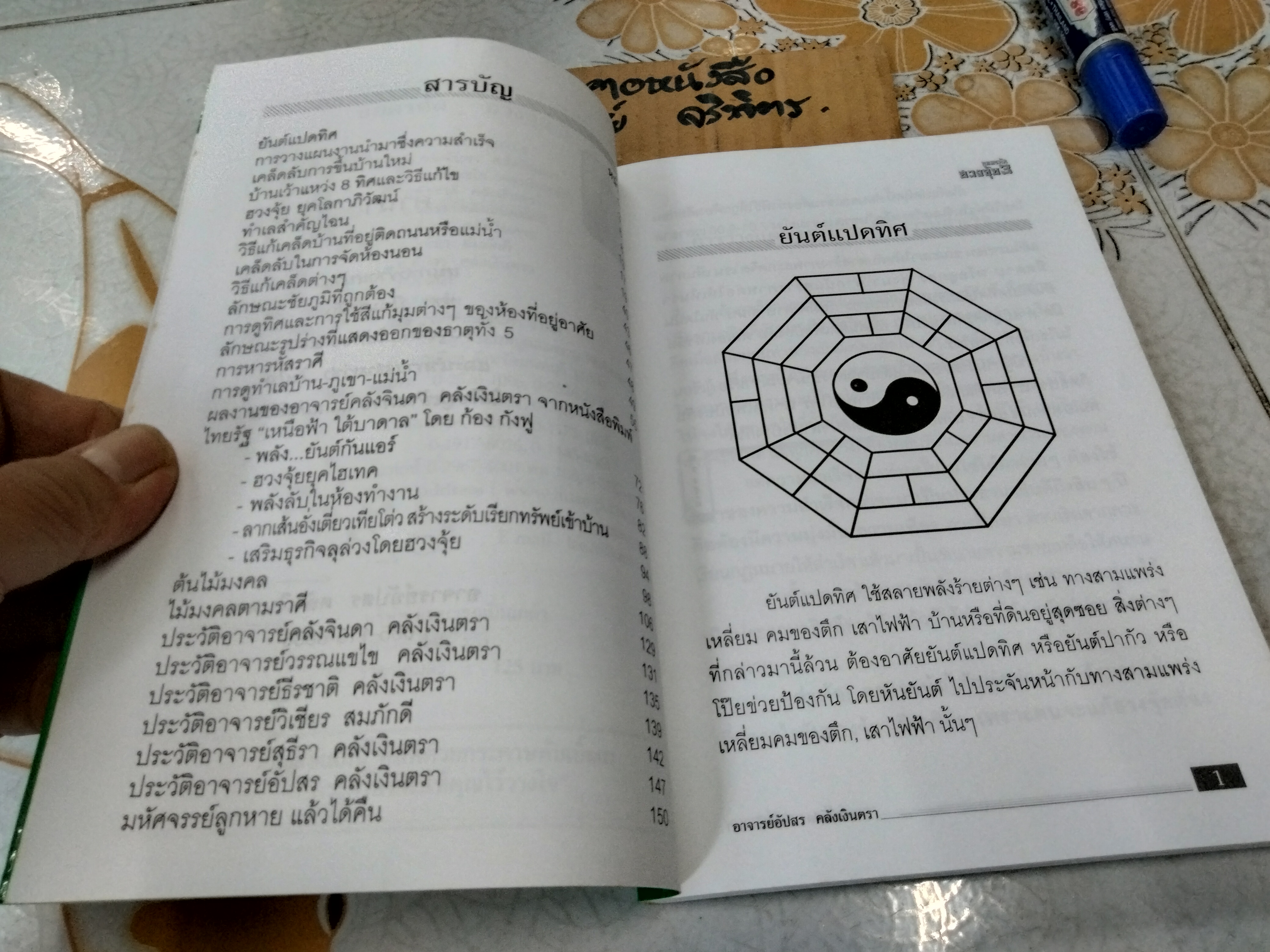 ถอดรหัสฮวงจุ้ย 3 - คู่มือเคล็ดลับชีวิตเปลี่ยนได้ด้วยฮวงจุ้ย โดย ซินแสคลังจินดา คลังเงินตรา, อัปสร คลังเงินตรา