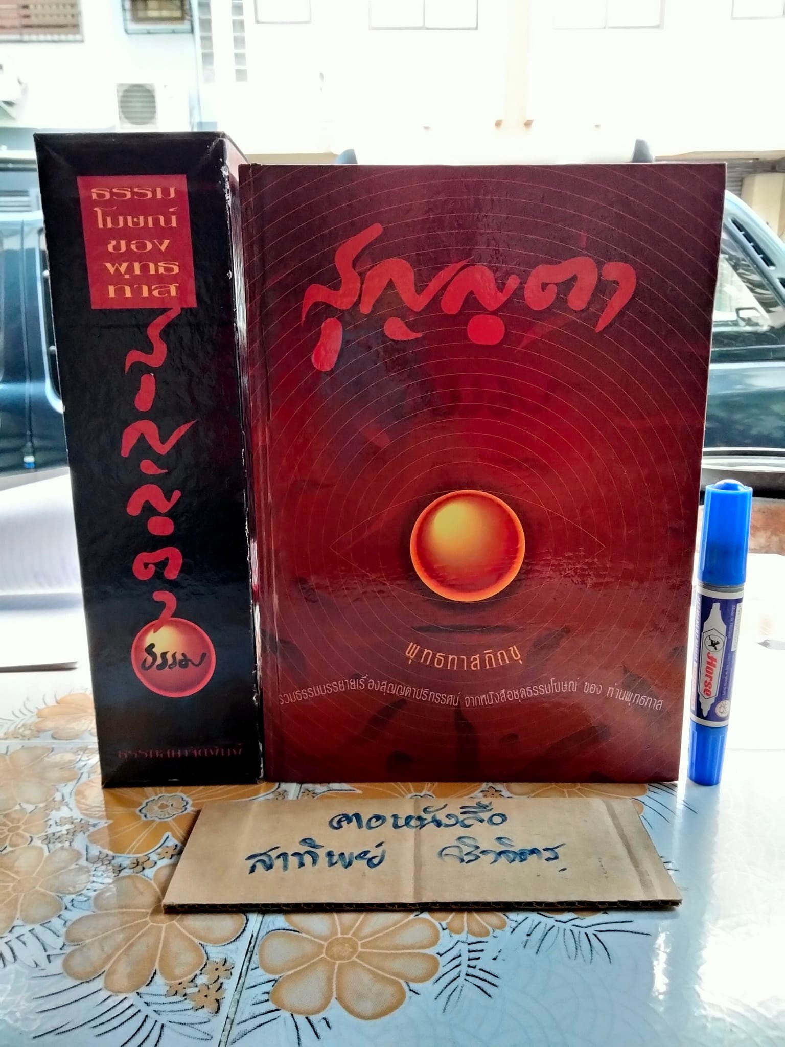 สุญญตาธรรม - สุญญตาปริทรรศน์ ฉบับรวมเล่มบริบูรณ์ (ปกแข็งพร้อมกล่อง) **สินค้าหมด**