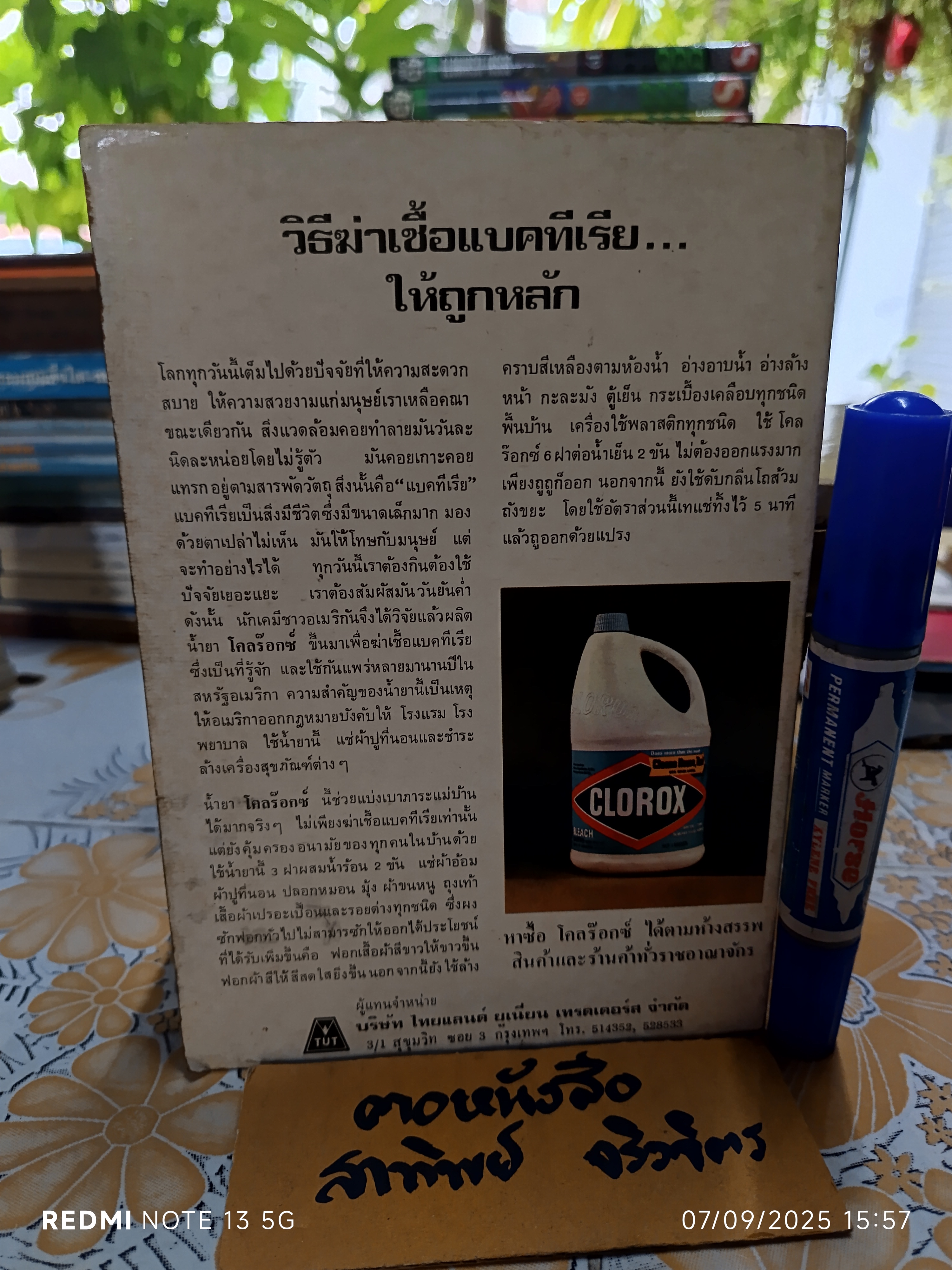 ชมรมแม่บ้านทันสมัย ชุด 4 โดย พลศรี คชาชีวะ