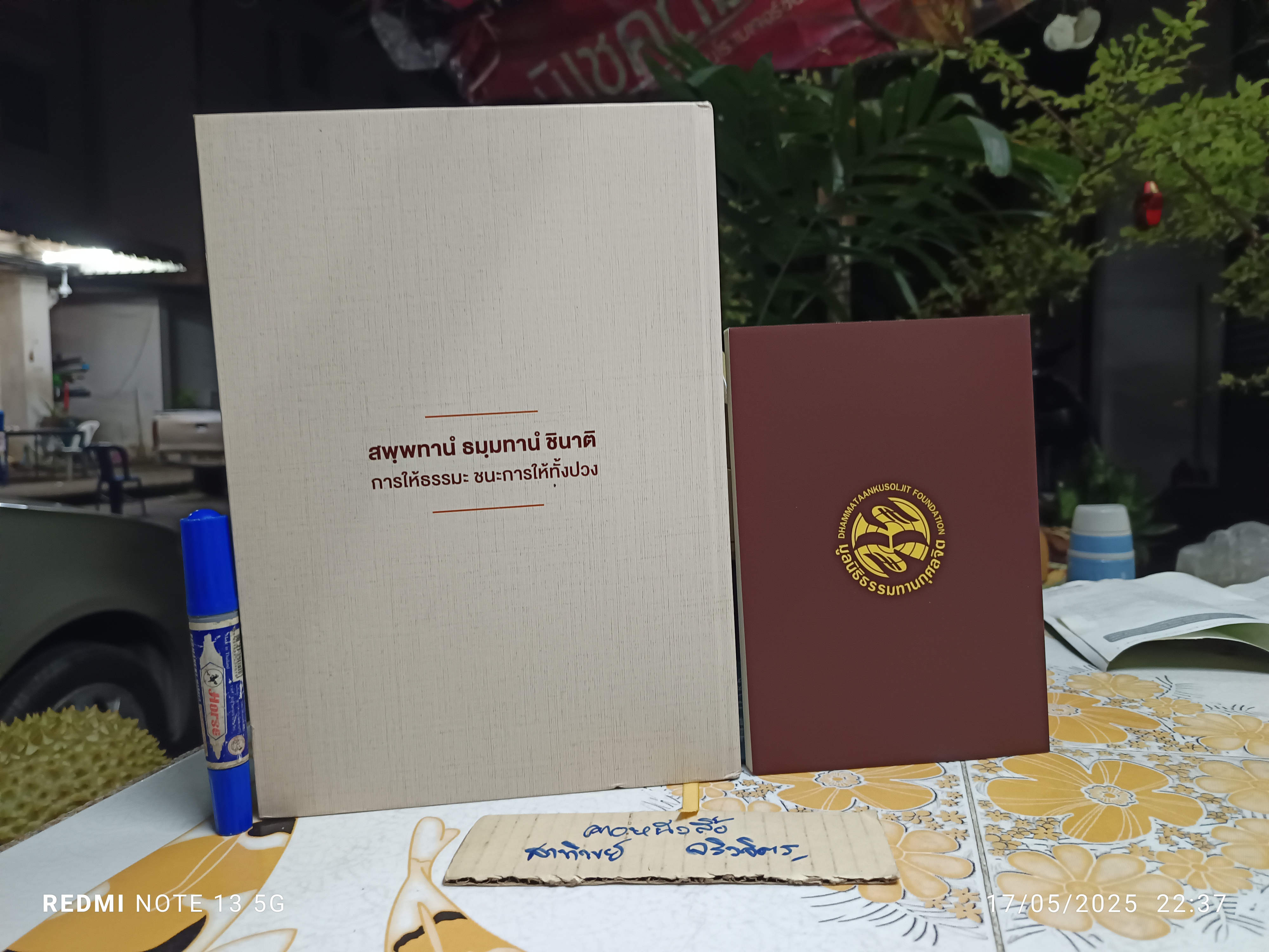 ชีวิตและผลงาน ดร.ชัยยุทธ ปิลันธน์โอวาท พร้อมด้วยอมฤตพจนา - พุทธศาสนสุภาษิต