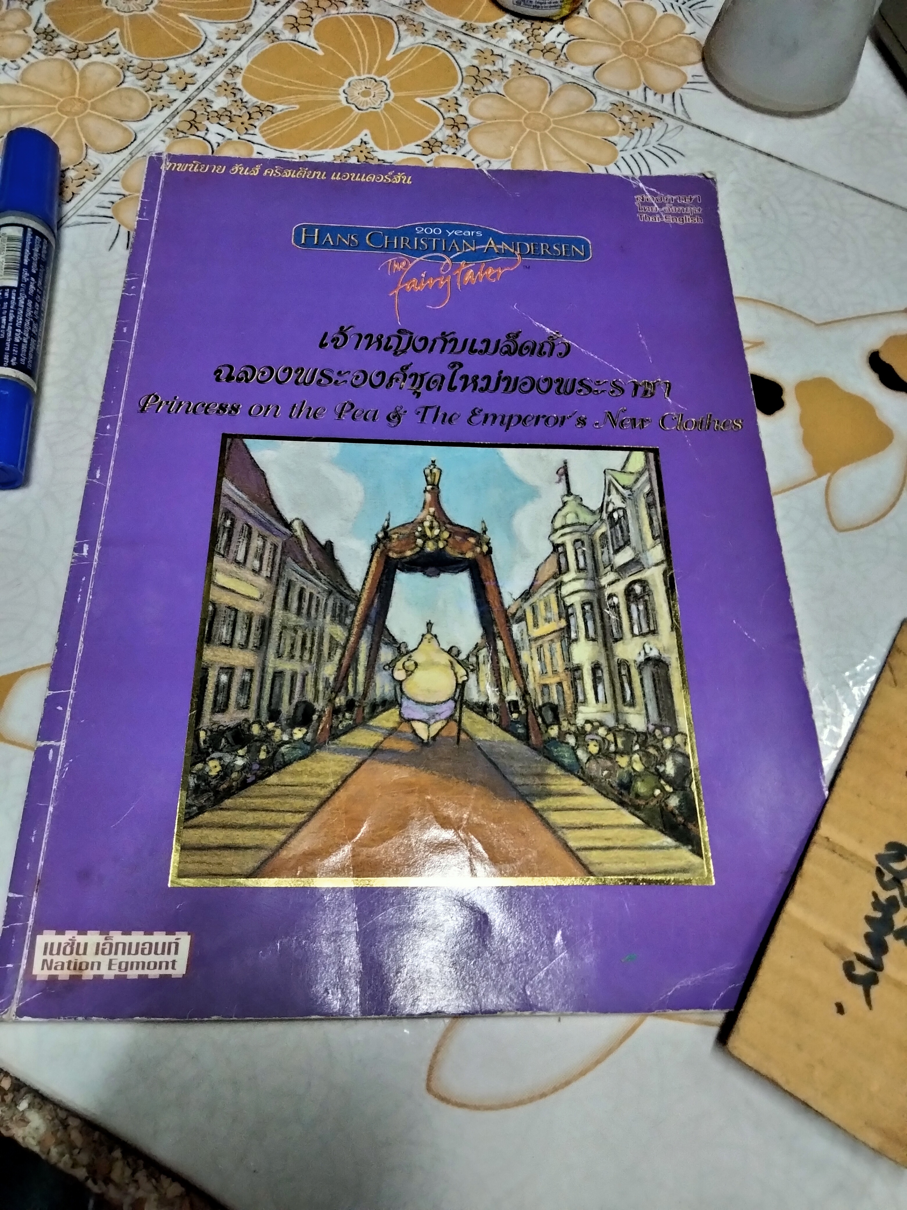 เทพนิยาย ฮันส์คริสเตียน แอนเดอร์สัน ( 2 ภาษา) เจ้าหญิงกับเมล็ดถั่ว + ฉลองพระองค์ชุดใหม่ของพระราชา