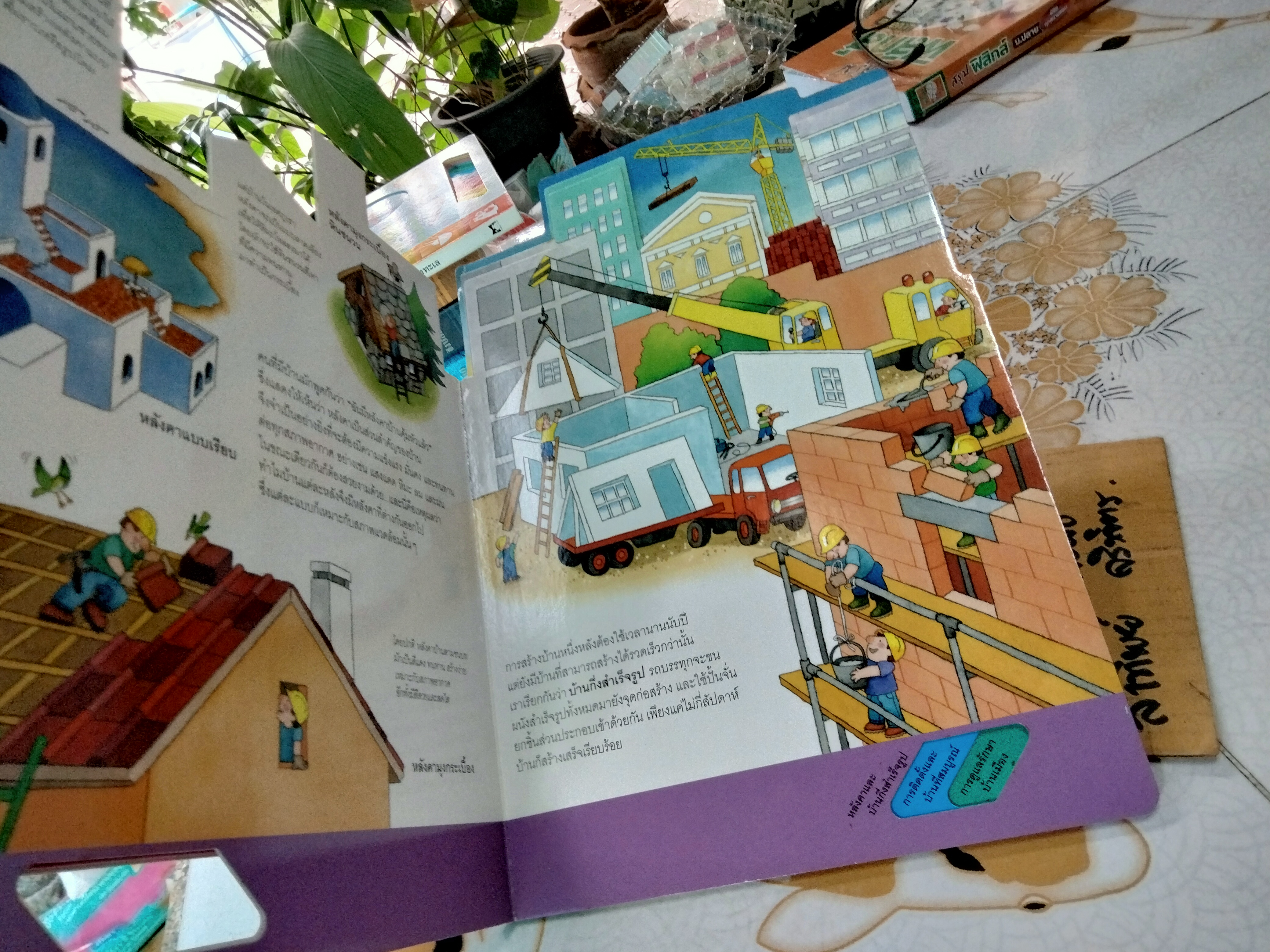 ในเขตก่อสร้าง - หนังสือชุดเรียนรู้โลกรอบตัว ชุดที่ 2 - สนพ. Happy Kids **สินค้าหมด**