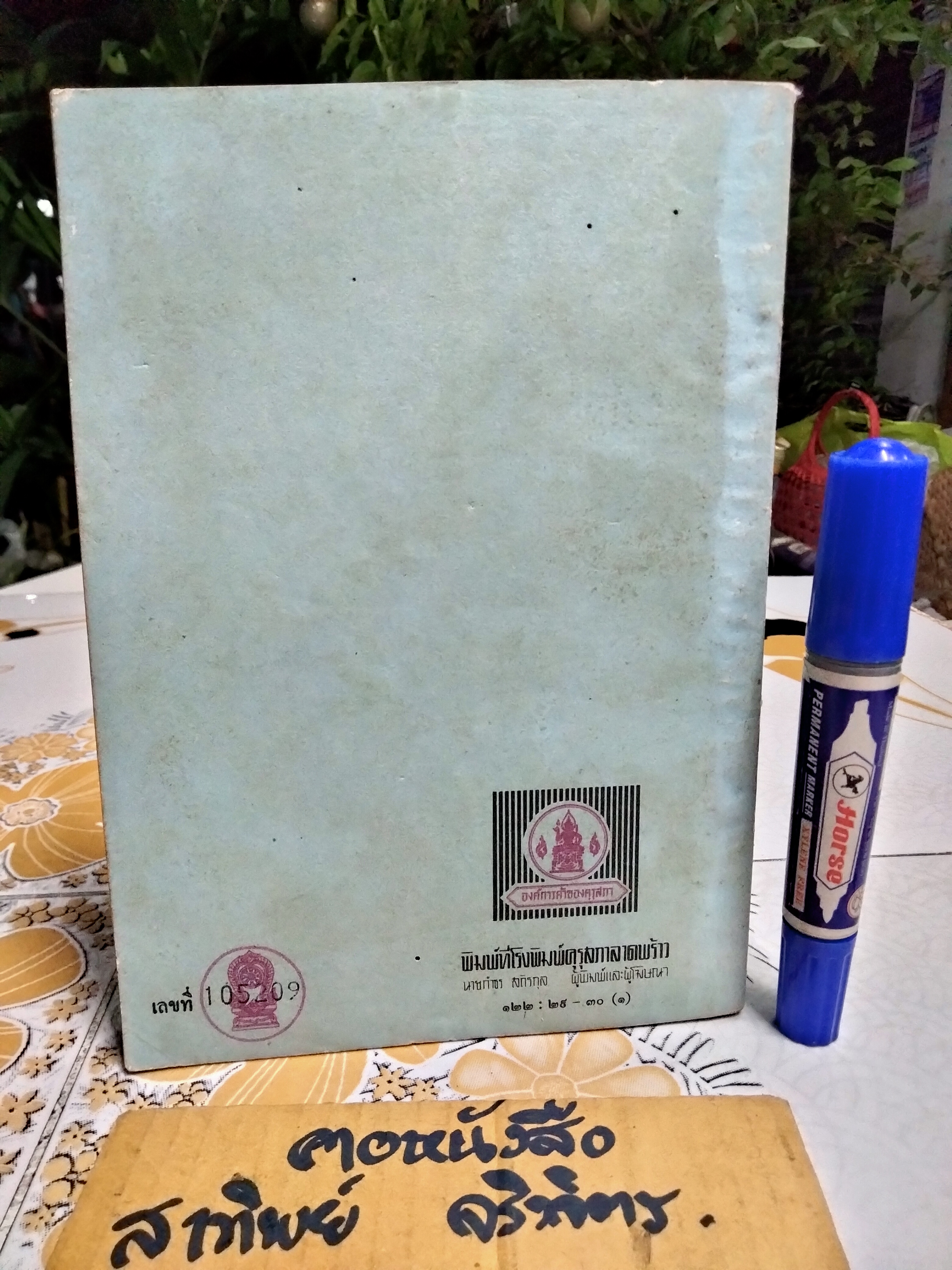 แบบเรียนภาษาไทย มานี มานะ ป.4 เล่ม 1 (ตามหลักสูตรประถมศึกษาพุทธศักราช 2521) พิมพ์ครั้งที่ 6 พ.ศ 2529 **สินค้าหมด**